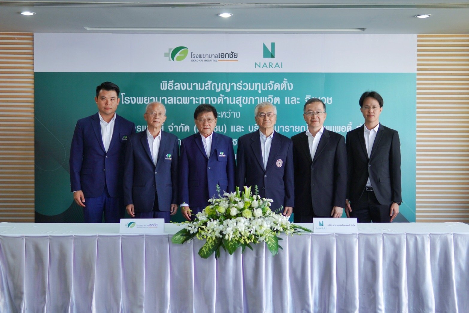 EKH สยายปีกสู่ธุรกิจใหม่ โรงพยาบาลจิตเวช มั่นใจภาพรวมปีนี้ตามเป้า