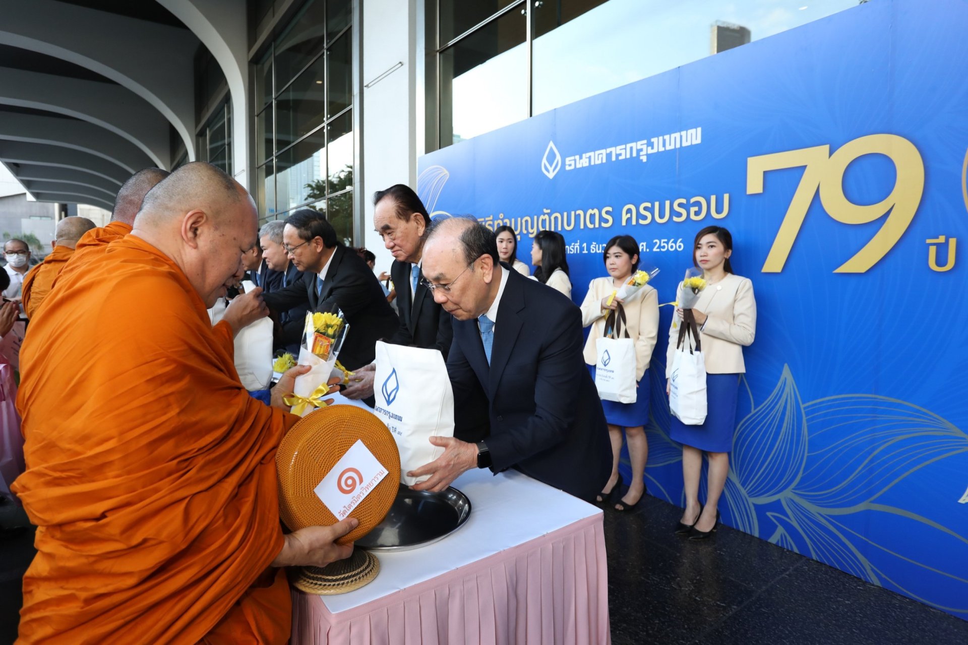 ธนาคารกรุงเทพ จัดกิจกรรมตักบาตรพระสงฆ์ 100 รูป ในโอกาสครบรอบวันก่อตั้งธนาคารปีที่ 79  