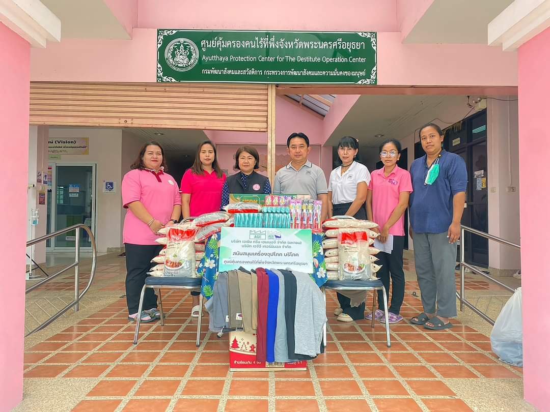 AGE มอบเครื่องอุปโภคบริโภค ให้ศูนย์คุ้มครองคนไร้ที่พึ่ง จังหวัดพระนครศรีอยุธยา