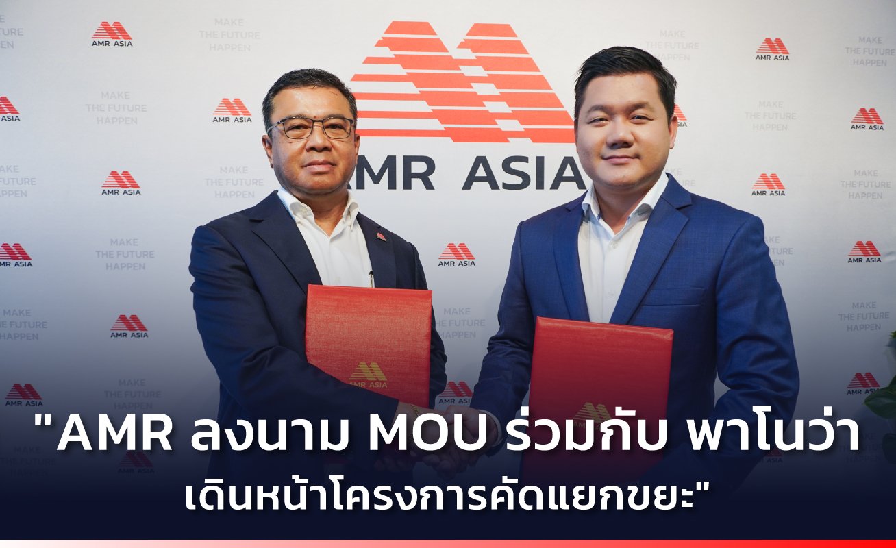 AMR เดินหน้าสู่ธุรกิจโครงการขยะชุมชน 
