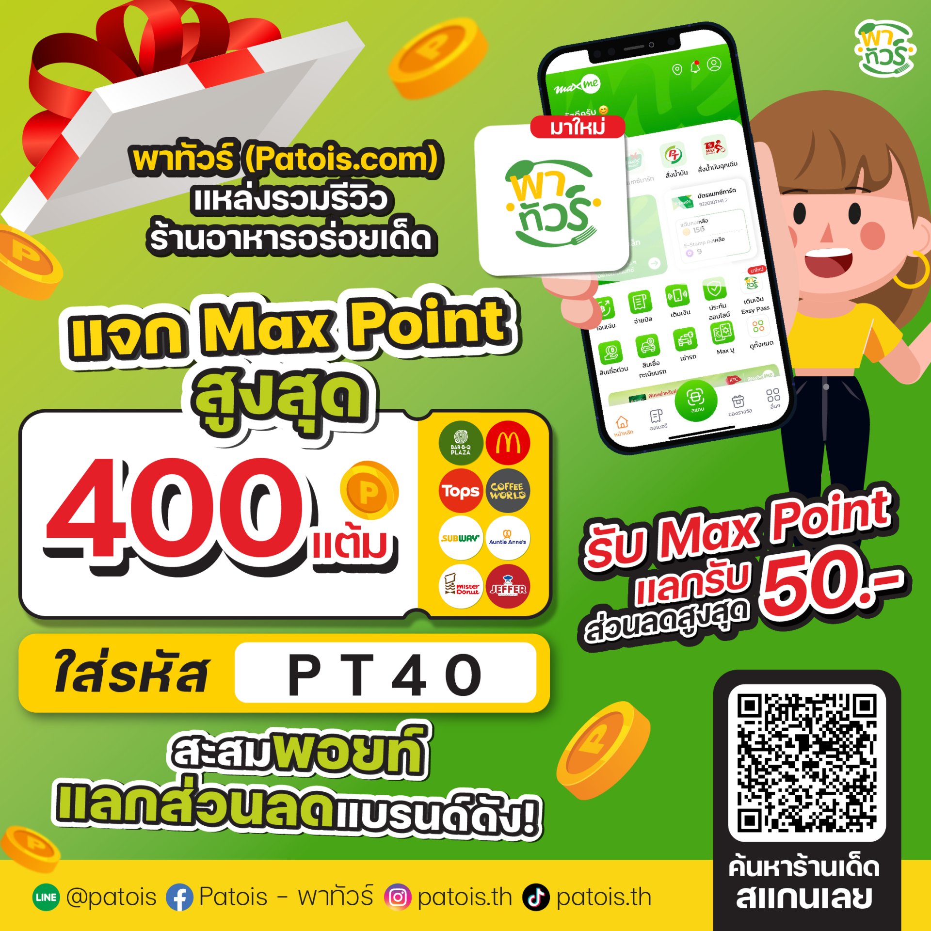 PTG เปิดตัว พาทัวร์ Community รวมร้านอาหารเด็ดทั่วไทย พร้อมมอบส่วนลดน้ำมัน และสิทธิพิเศษต่างๆ 