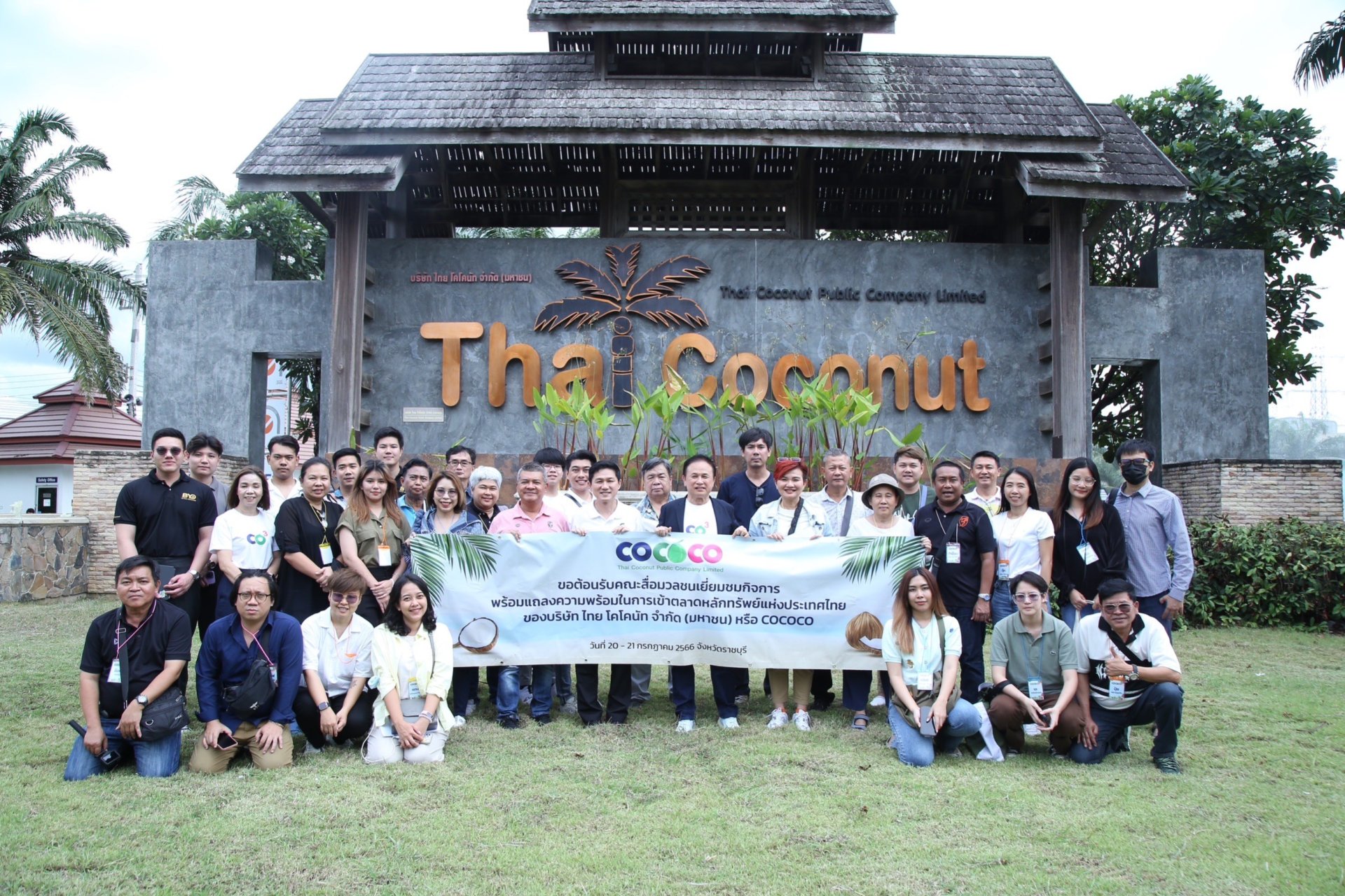 COCOCO เปิดบ้านต้อนรับคณะสื่อมวลชน เยี่ยมชมโรงงาน จ. ราชบุรี