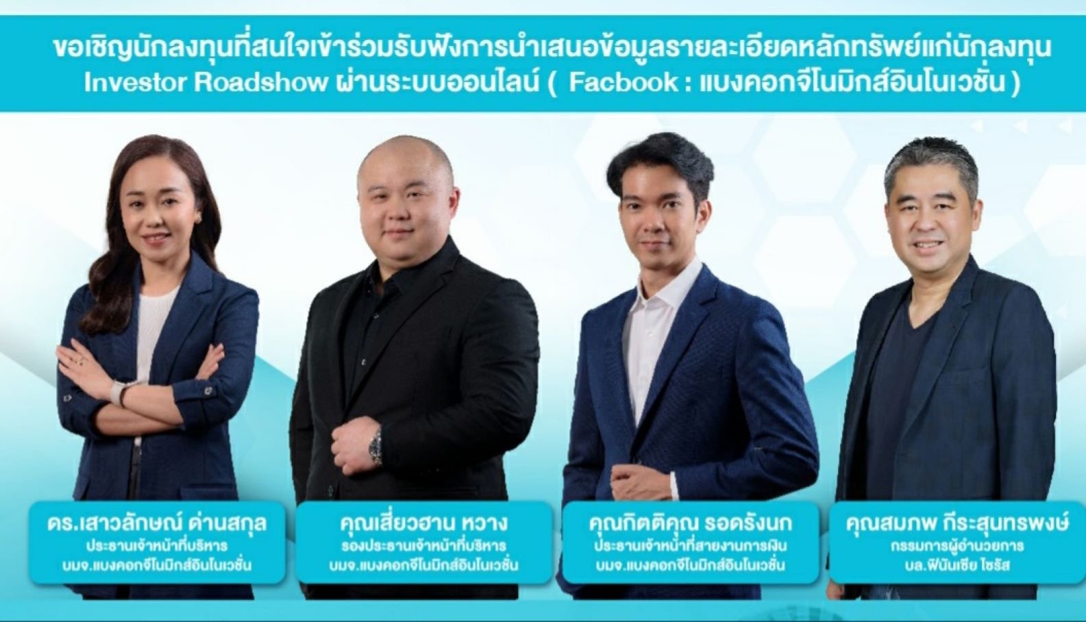 BKGI เตรียมโรดโชว์ออนไลน์ 6 มี.ค. นี้