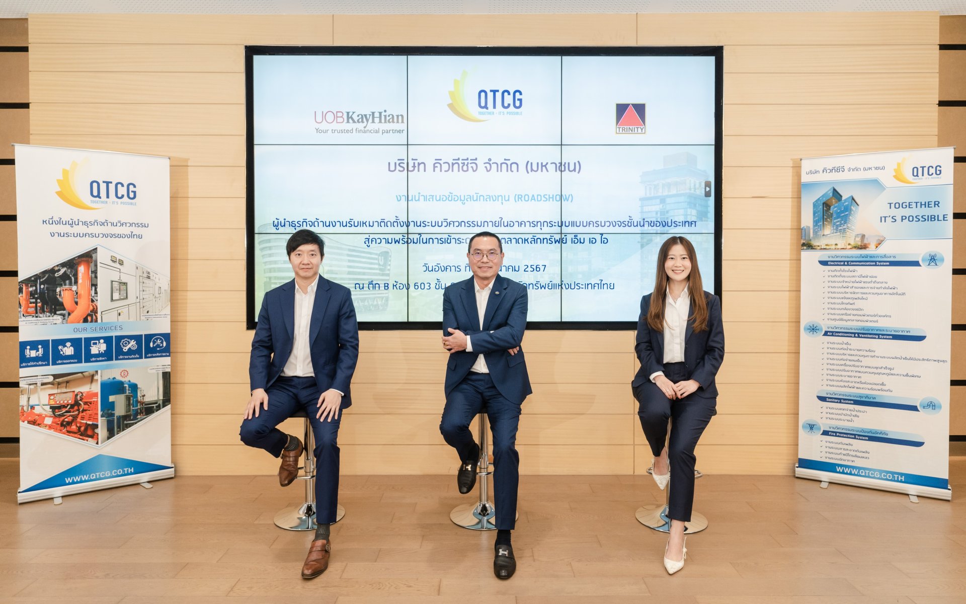 กระแสตอบรับโรดโชว์ QTCG คึกคัก พร้อมลุยขาย IPO 27-29 มี.ค. นี้