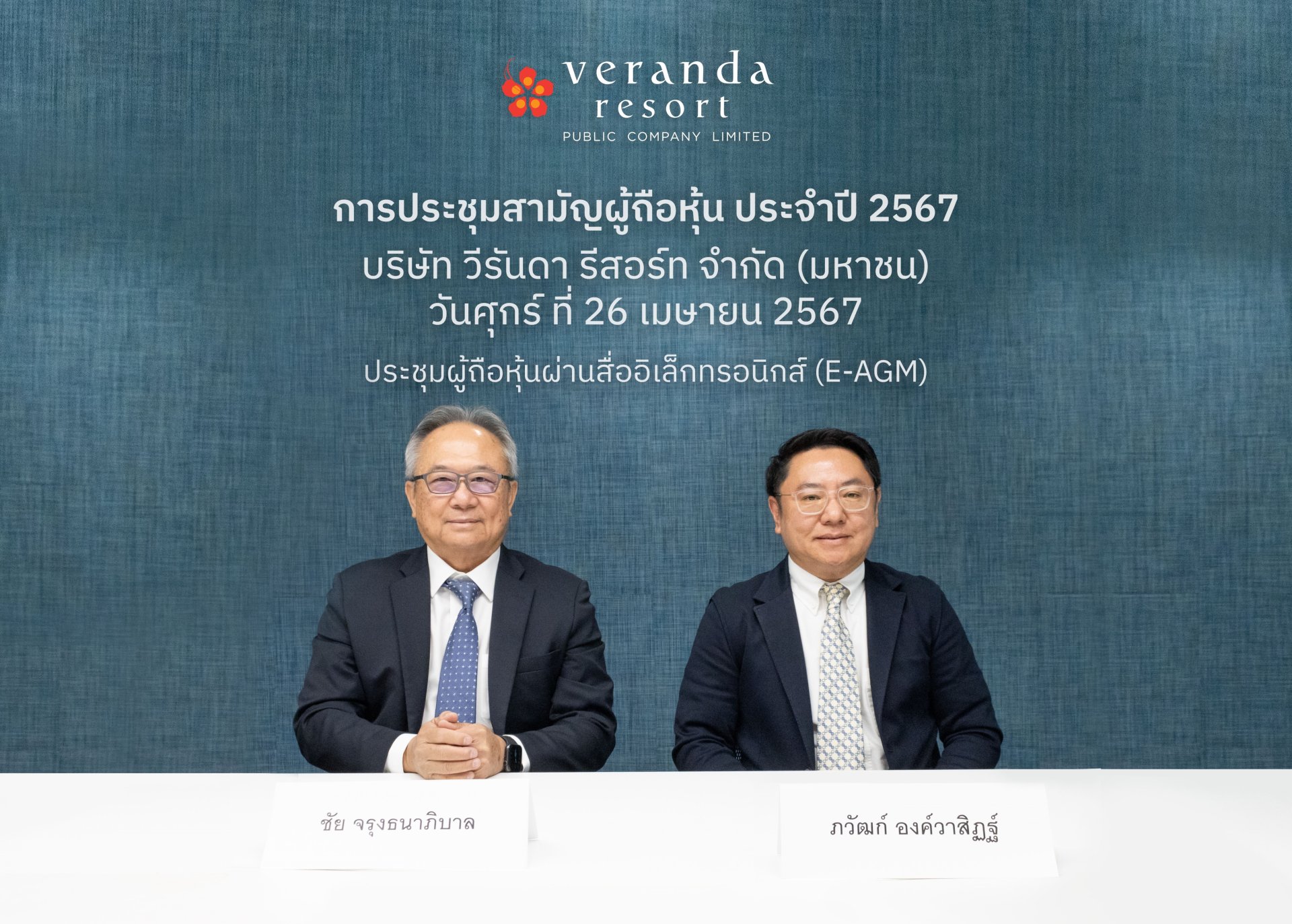 ผู้บริหาร VRANDA ให้ความมั่นใจผู้ถือหุ้น ผลดำเนินงานปีนี้โต 15%