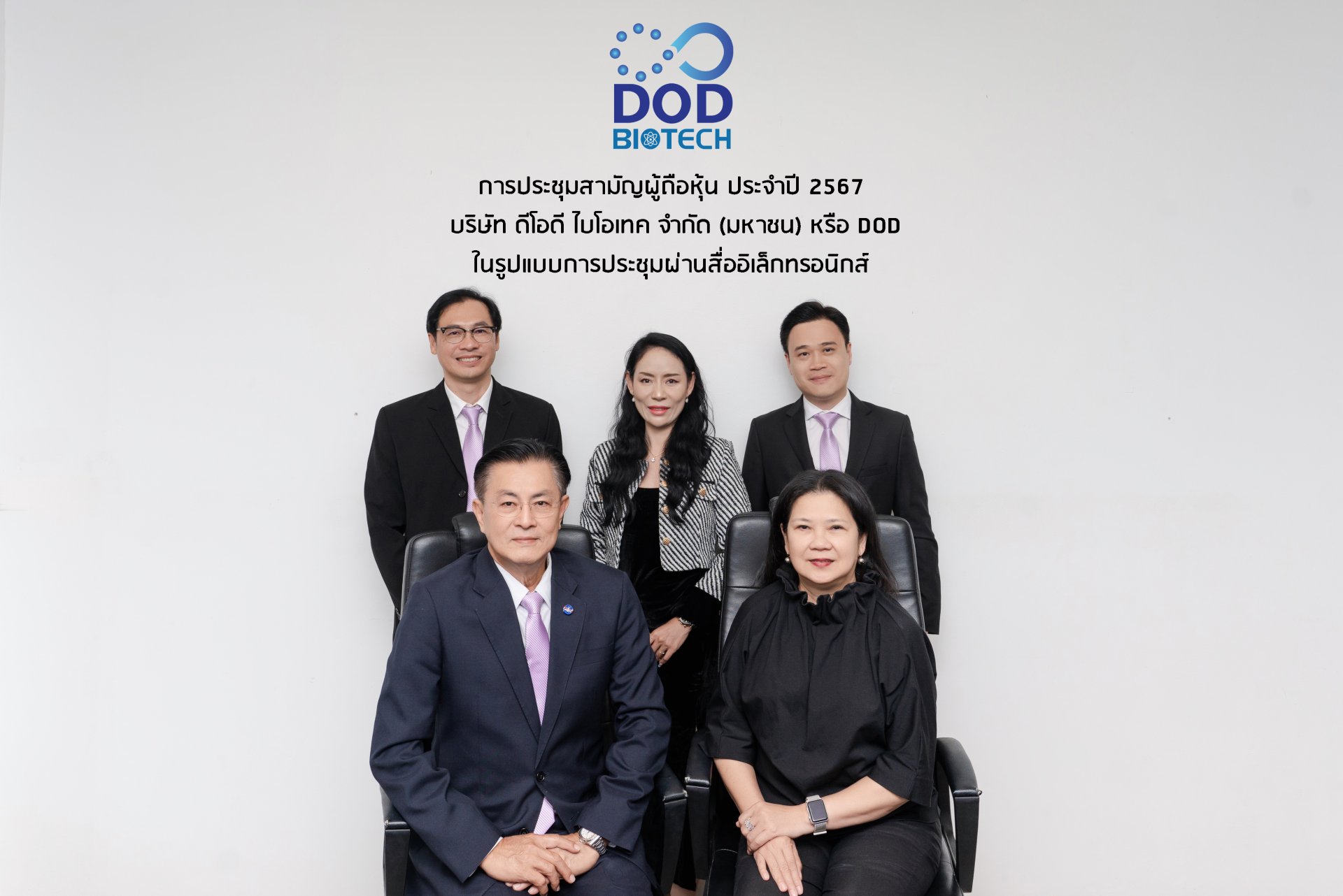 ผู้บริหาร DOD ให้ความมั่นใจผู้ถือหุ้น ผลงานปี 2567 มีเววแข็งแกร่ง