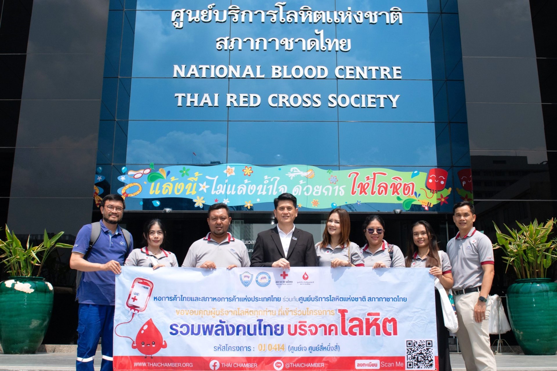 QTC ร่วมบริจาคโลหิตในโครงการรวมพลังคนไทย บริจาคโลหิต