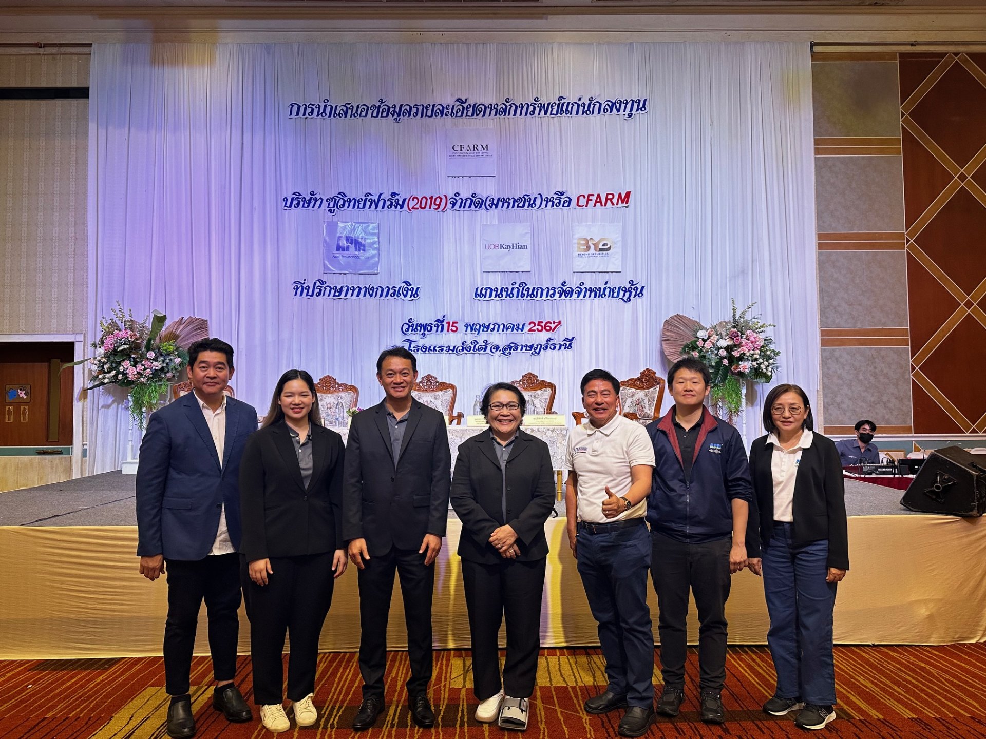CFARM เตรียมส่งท้ายนำเสนอข้อมูลนักลงทุนที่กรุงเทพฯ 17 พ.ค. นี้ หลังเดินสายครบ 6 จังหวัดใหญ่ทั่วประเทศ
