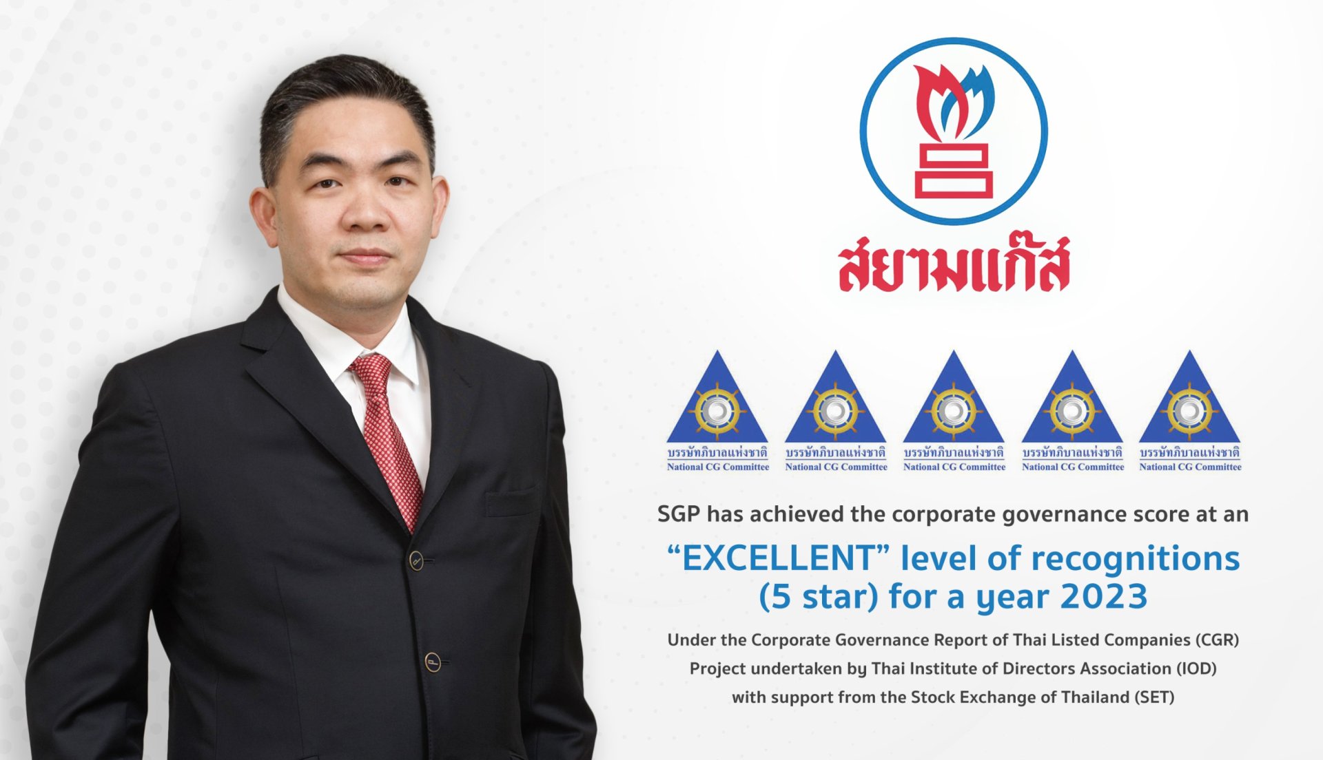 SGP คว้าคะแนน CGR ระดับ 5 ดาว  