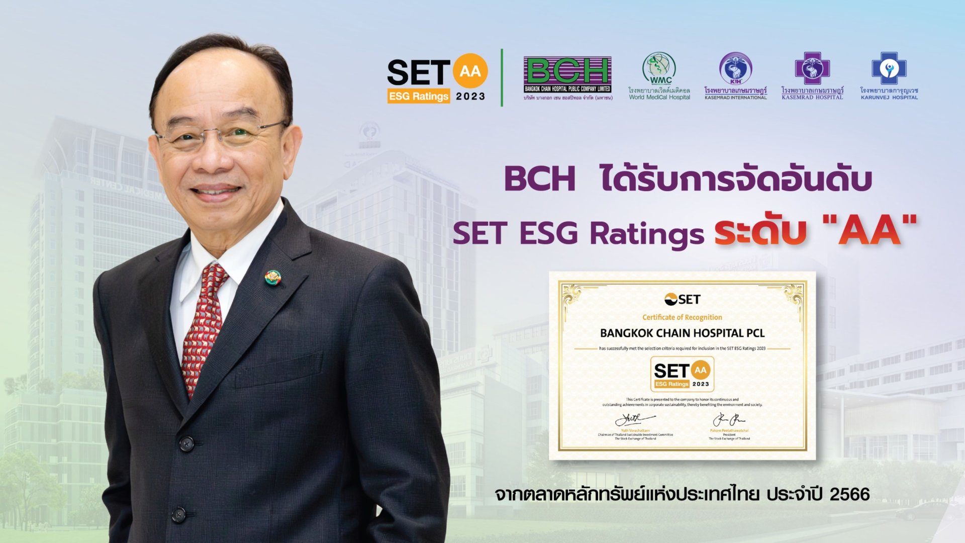 BCH ติดอันดับหุ้นยั่งยืน SET ESG ต่อเนื่องเป็นปีที่ 7