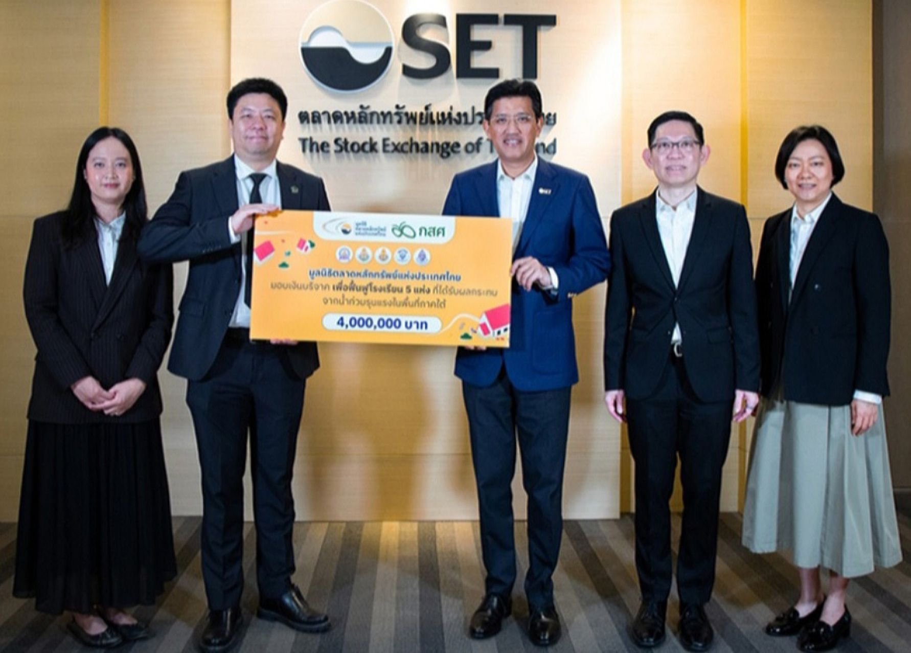 มูลนิธิตลาดหลักทรัพย์ฯ มอบเงิน 4 ล้านบาท เร่งฟื้นฟู 5 โรงเรียนน้ำท่วมสงขลา