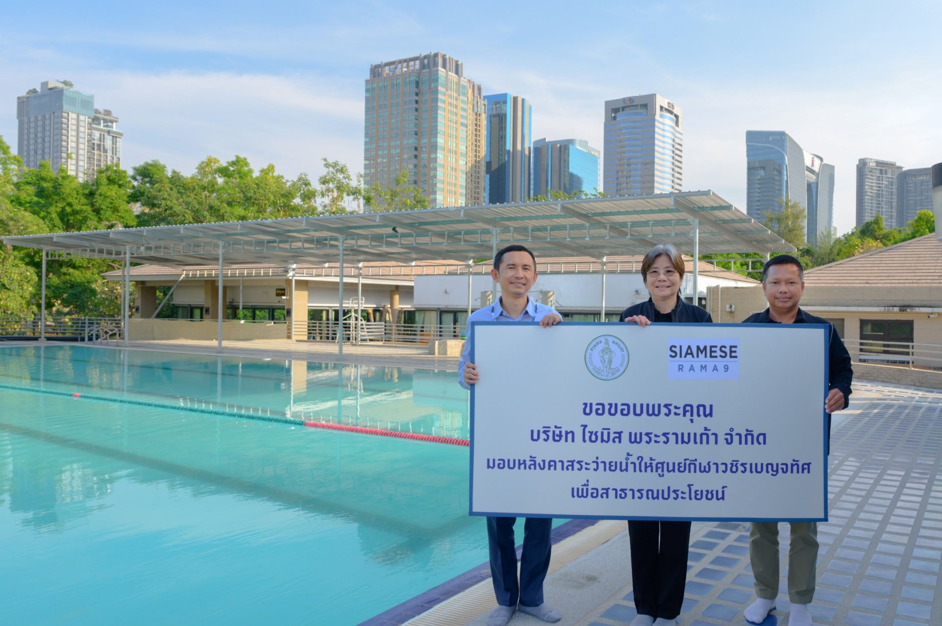 SA ส่งมอบหลังคาสระว่ายน้ำให้ศูนย์กีฬาวชิรเบญจทัศ