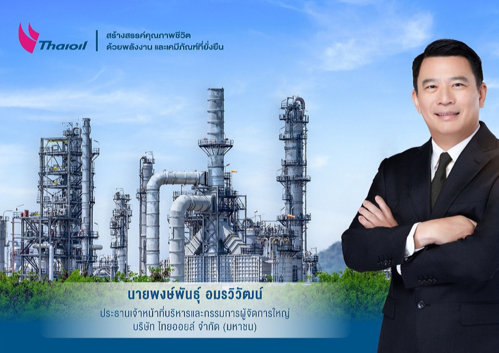 TOP เตรียมบันทึกกำไรพิเศษ 600 ล้านบาท ไตรมาสแรกปี 2569 จากการซื้อคืนหุ้นกู้สกุลดอลลาร์สหรัฐฯ