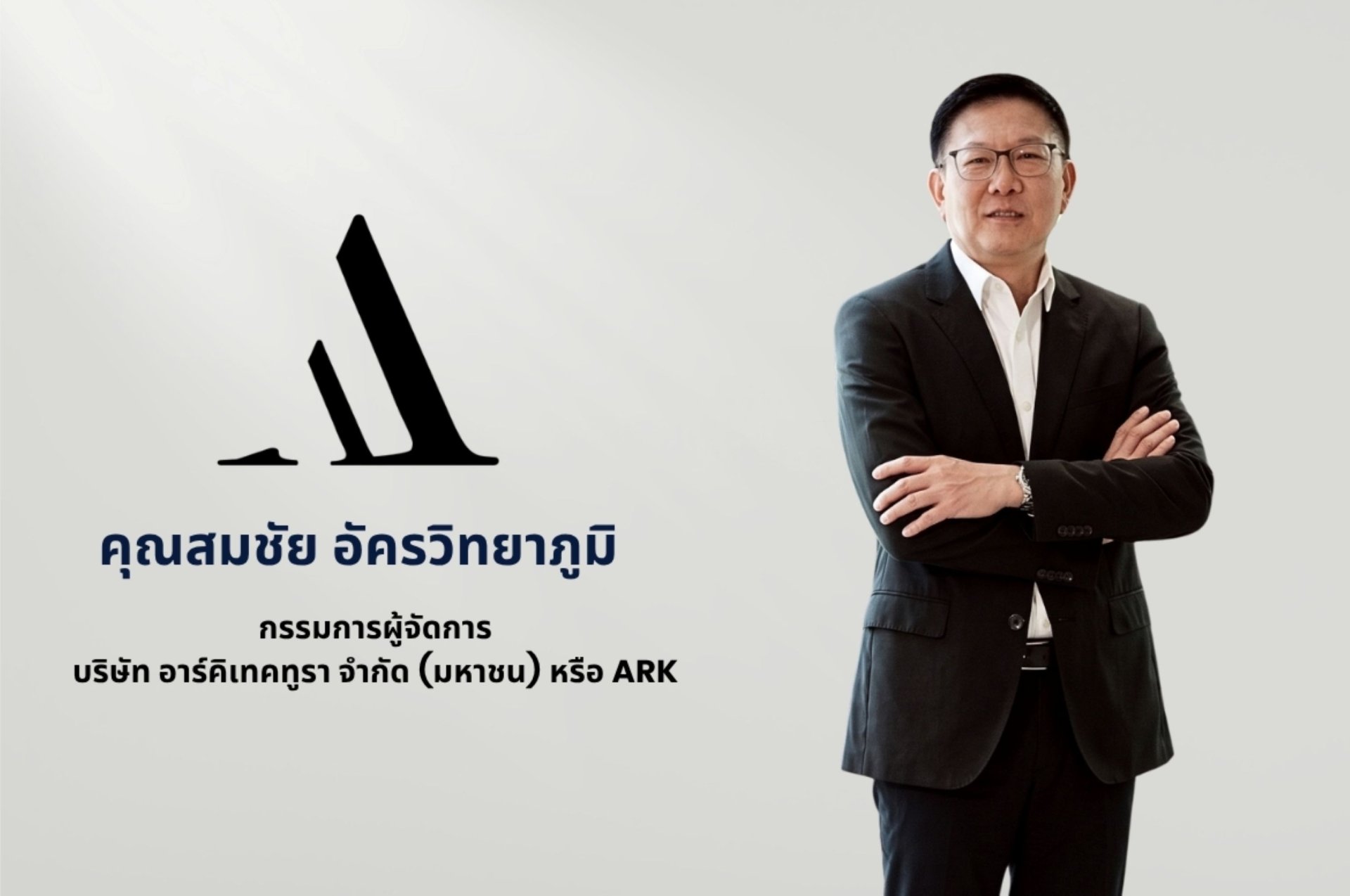 ARK ยื่นไฟลิ่งขาย IPO ไม่เกิน 110 ล้านหุ้น เข้าตลาด mai เพิ่มศักยภาพแข่งขัน