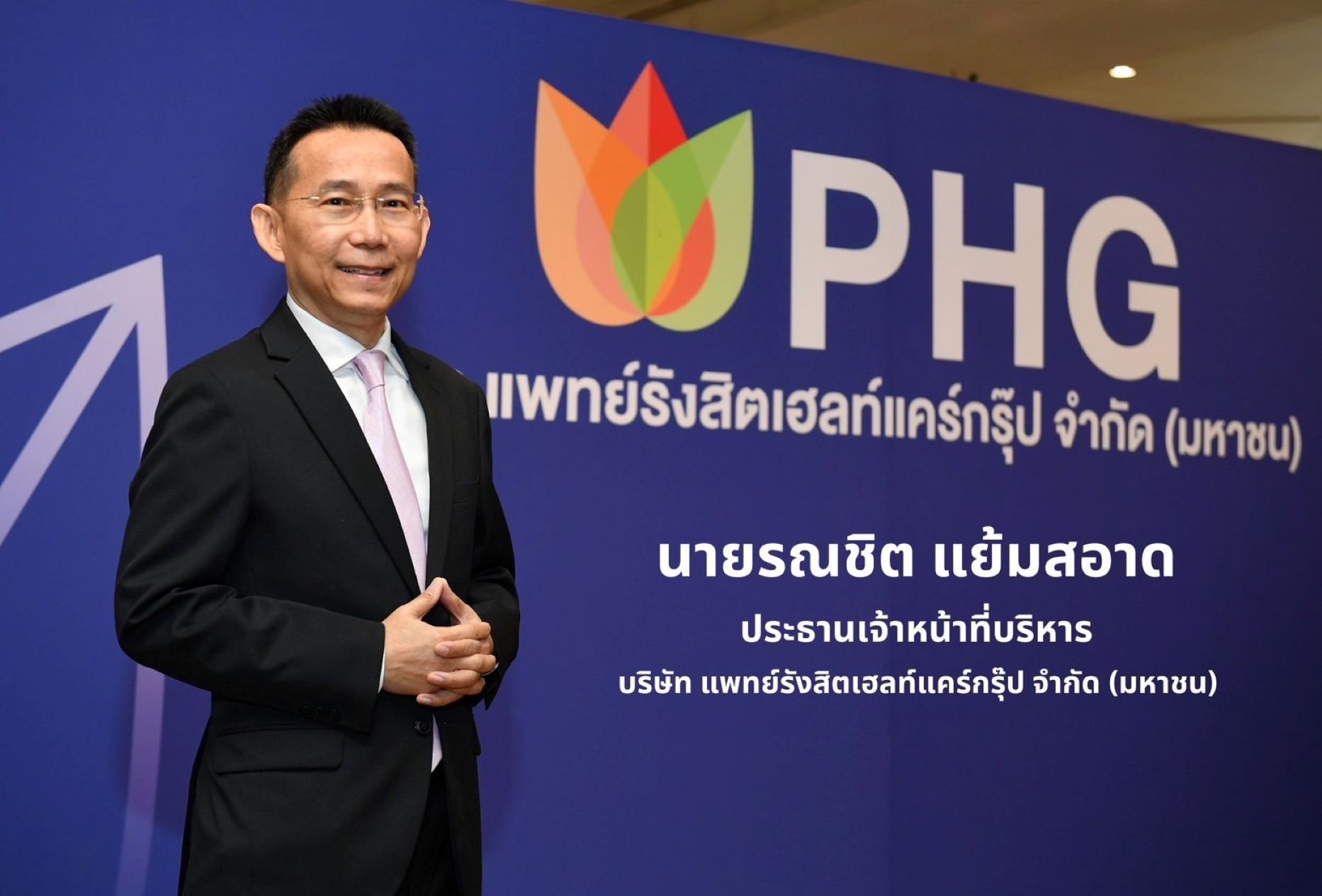PHG ได้แรงหนุนลูกค้าประกันสังคมเพิ่ม ปั้นกำไรไตรมาสแรกพุ่ง 49%  