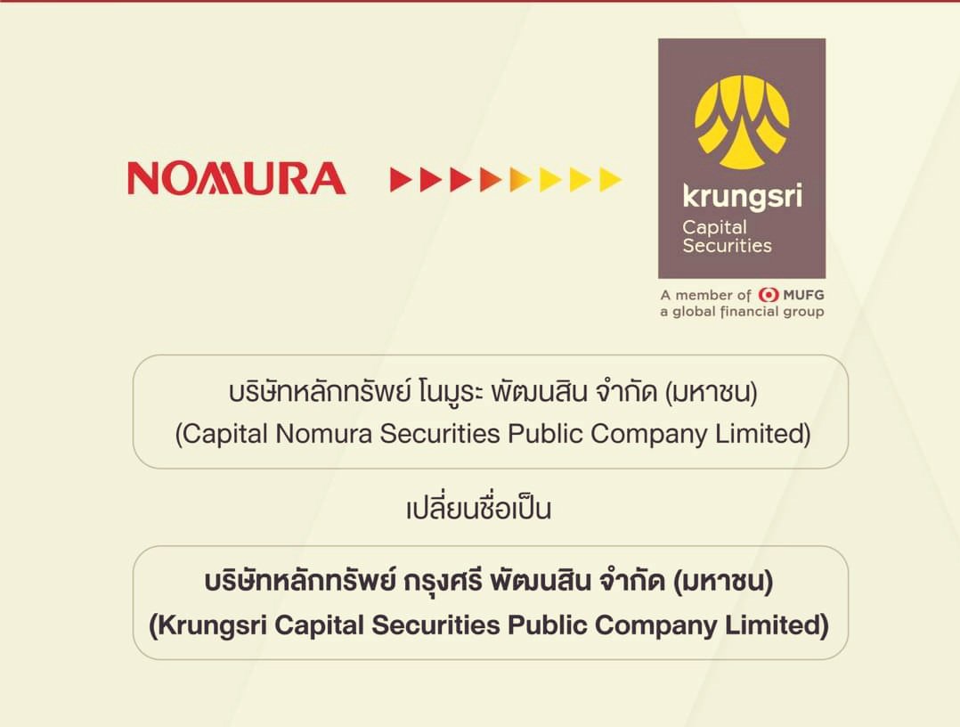 โนมูระ พัฒนสิน เข้าเป็นบริษัทกลุ่ม BAY เต็มตัว พร้อมเปลี่ยนชื่อเป็น กรุงศรี พัฒนสิน 