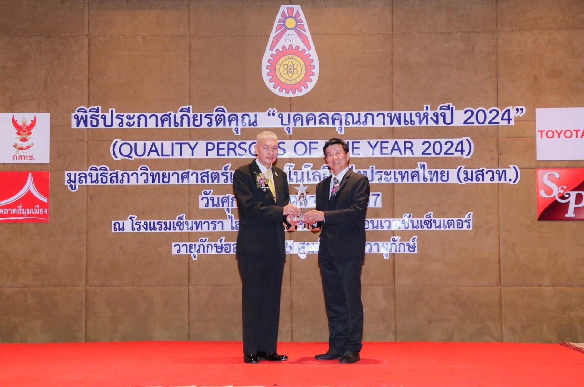 CEO TATG รับโล่เชิดชูเกียรติ บุคคลคุณภาพแห่งปี 2024