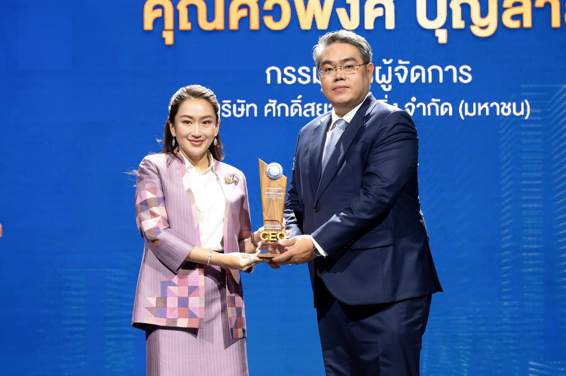 SAK รับรางวัล สุดยอดผู้บริหาร เวที Econmass Awards 2024