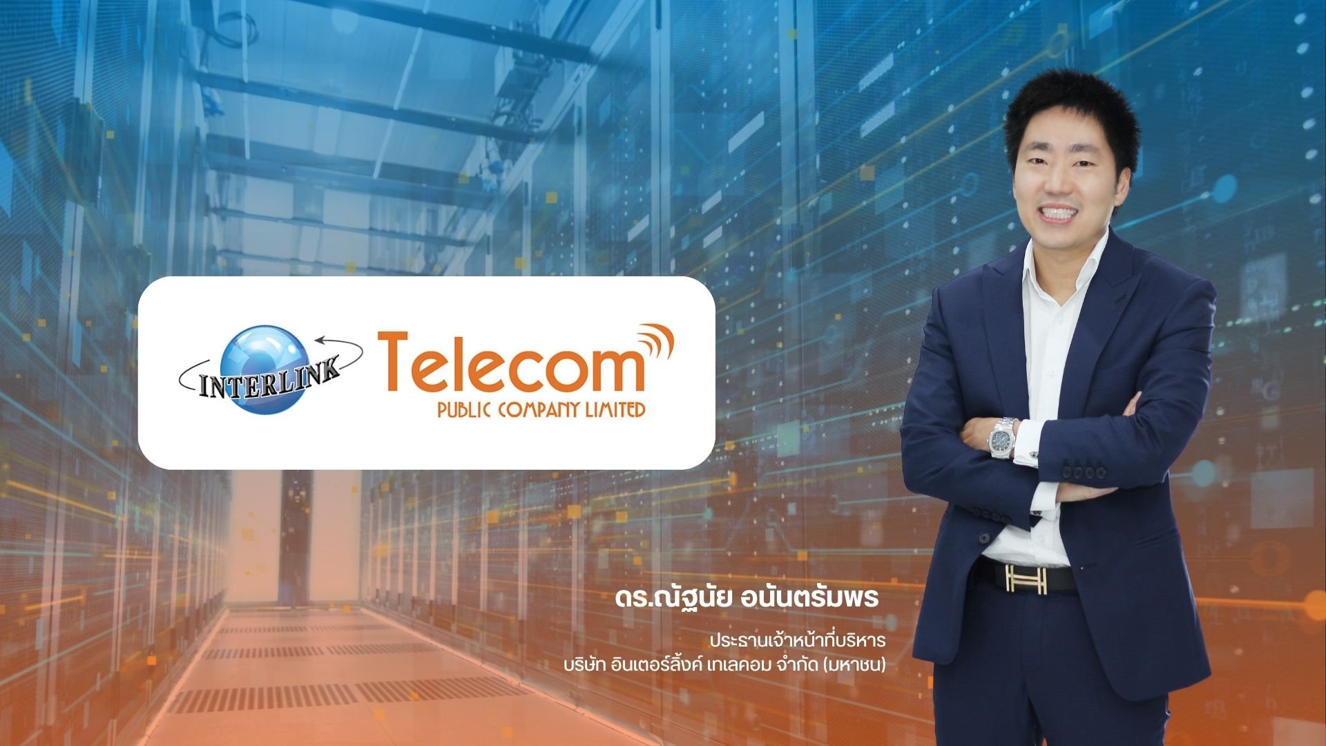 ITEL มั่นใจครึ่งปีหลังผลงานเติบโตโดดเด่นกว่าครึ่งปีแรก  