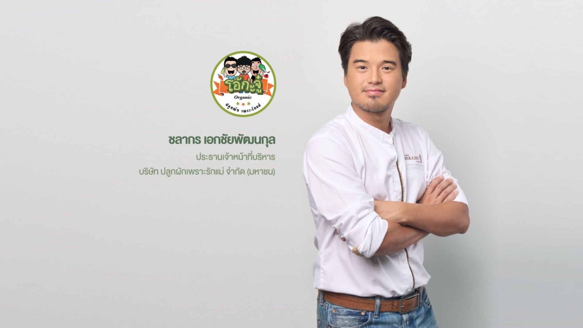 โอ้กะจู๋ พร้อมนับหนึ่งแผนขายหุ้น IPO 159 ล้านหุ้น