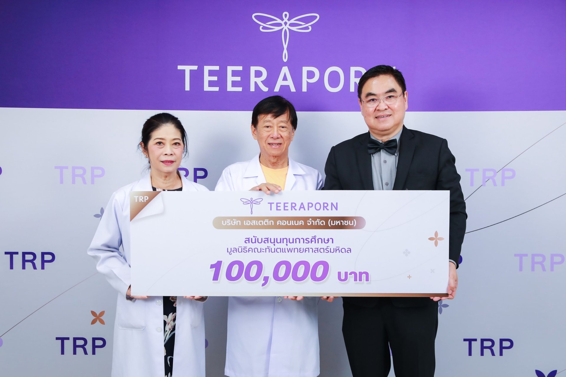 TRP สนับสนุนทุนการศึกษา มูลนิธิคณะทันตแพทย์ศาสตร์มหิดล 