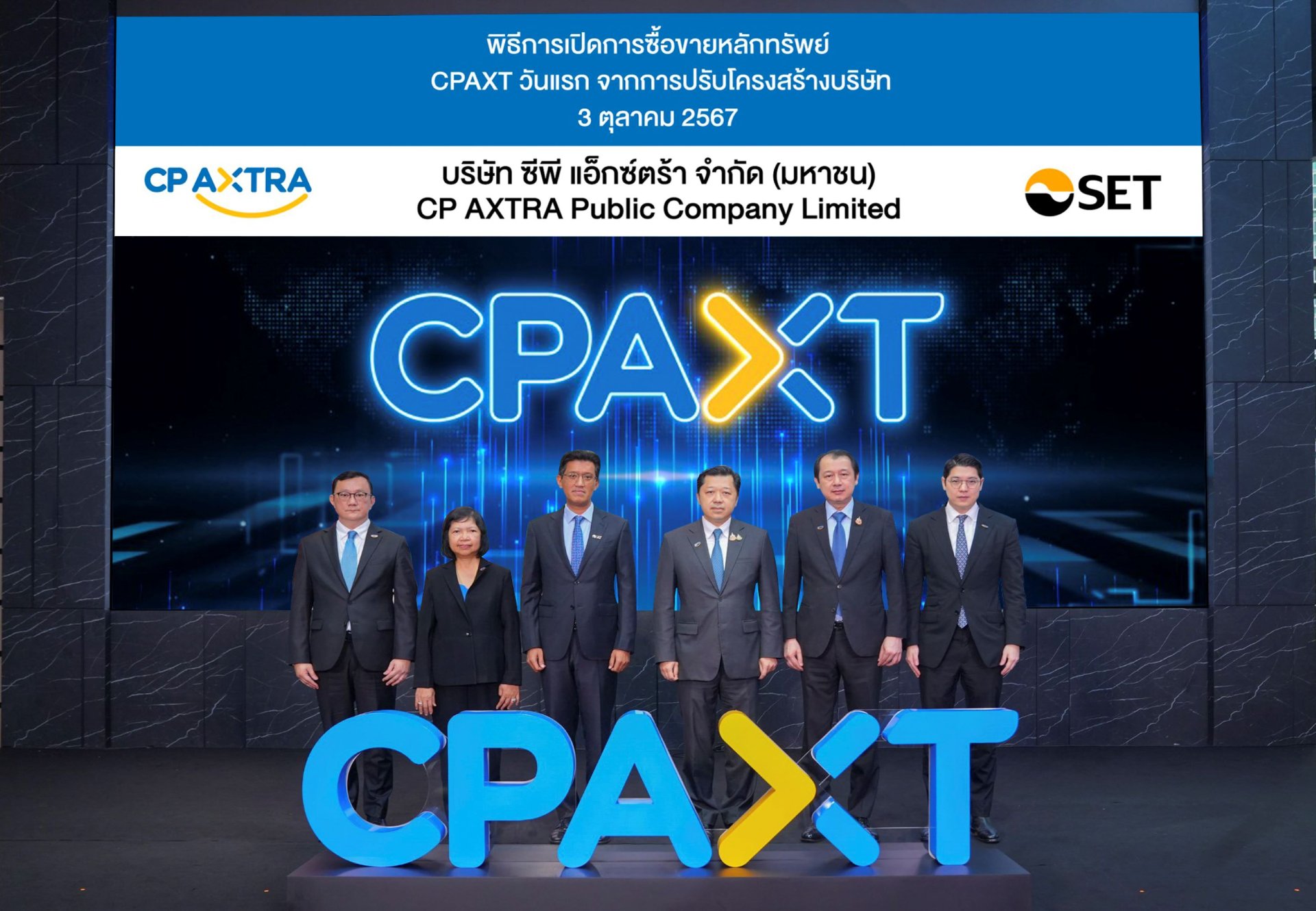 CPAXT เปิดซื้อขายหุ้นวันแรก หลังปรับโครงสร้างภายในกลุ่มธุรกิจแล้วเสร็จ
