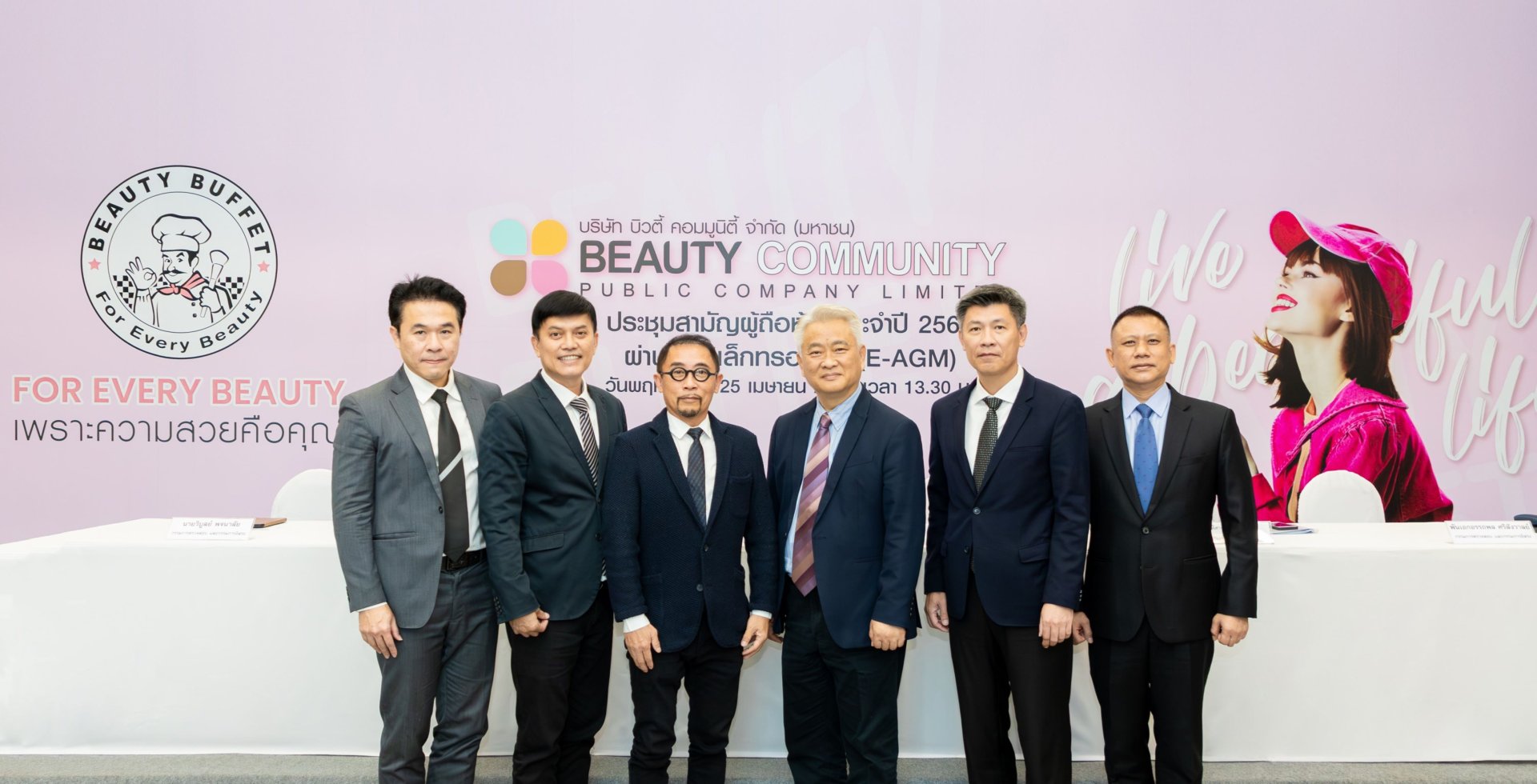 ผู้ถือหุ้น BEAUTY อนุมัติทุกวาระตามที่บริษัทฯ เสนอ