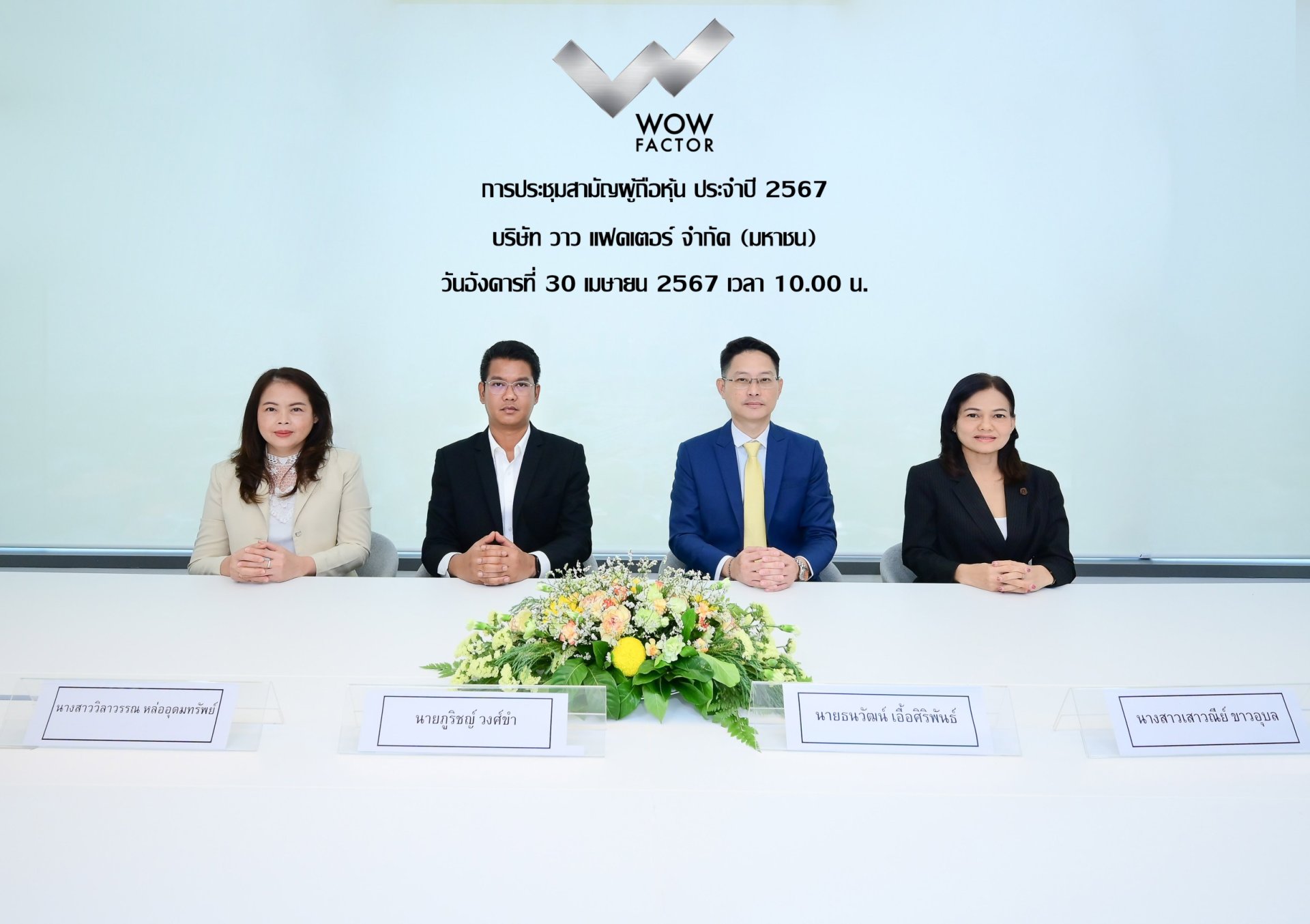 W ใกล้คลายปมติด CB หลังผู้ถือหุ้นอนุมัติแผนขายหุ้นแบบ PP เพื่อขยายธุรกิจ 