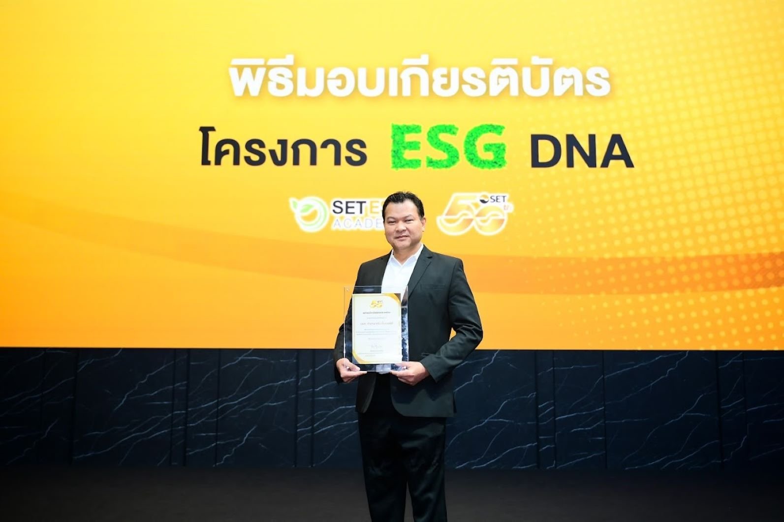 TGE รับมอบเกียรติบัตร โครงการ ESG DNA ต่อยอดการพัฒนาองค์กรเติบโตยั่งยืน