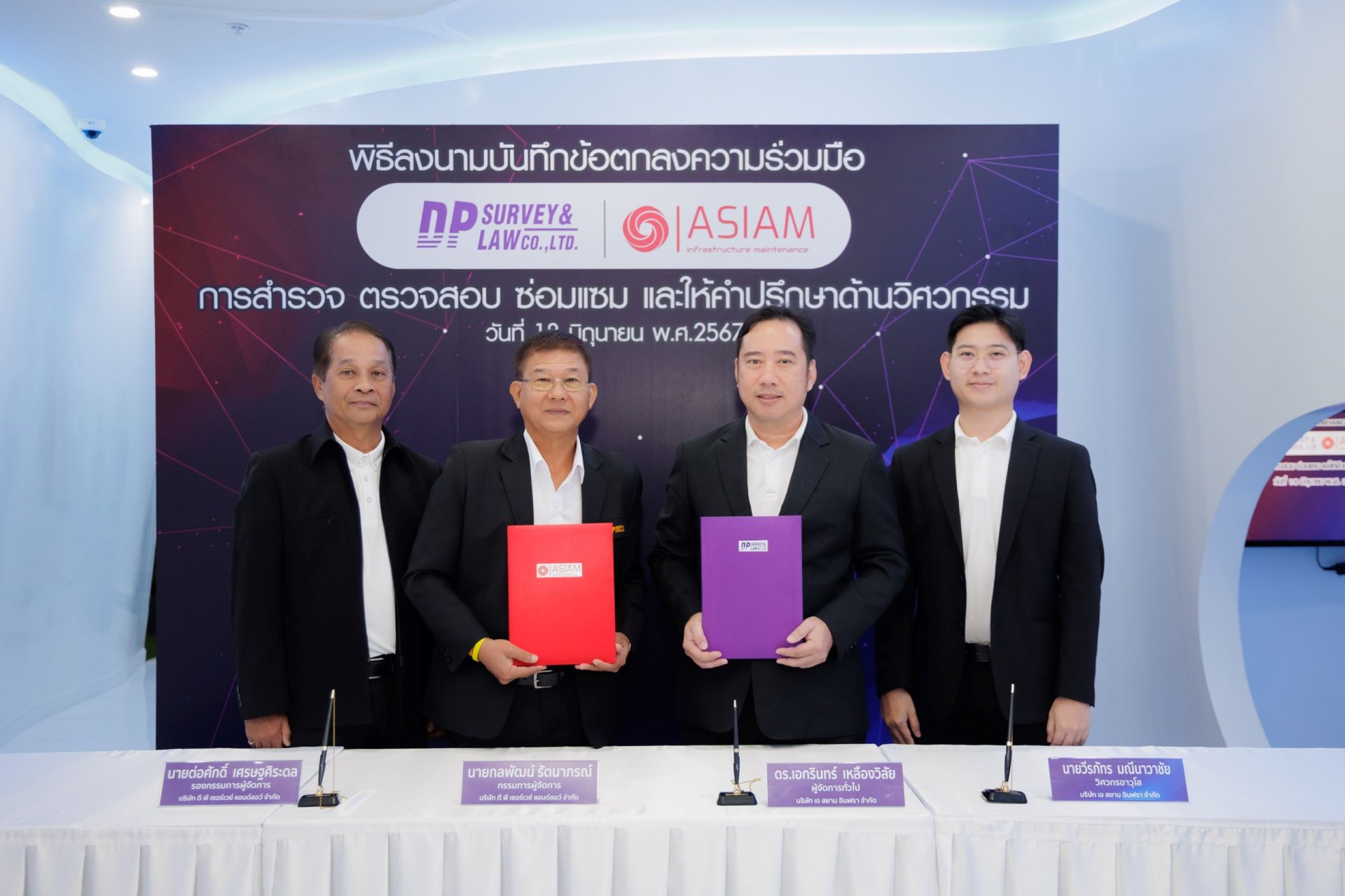ASIAM จับมือ DP Survey ยกระดับการสำรวจตรวจสอบงานวิศวกรรม