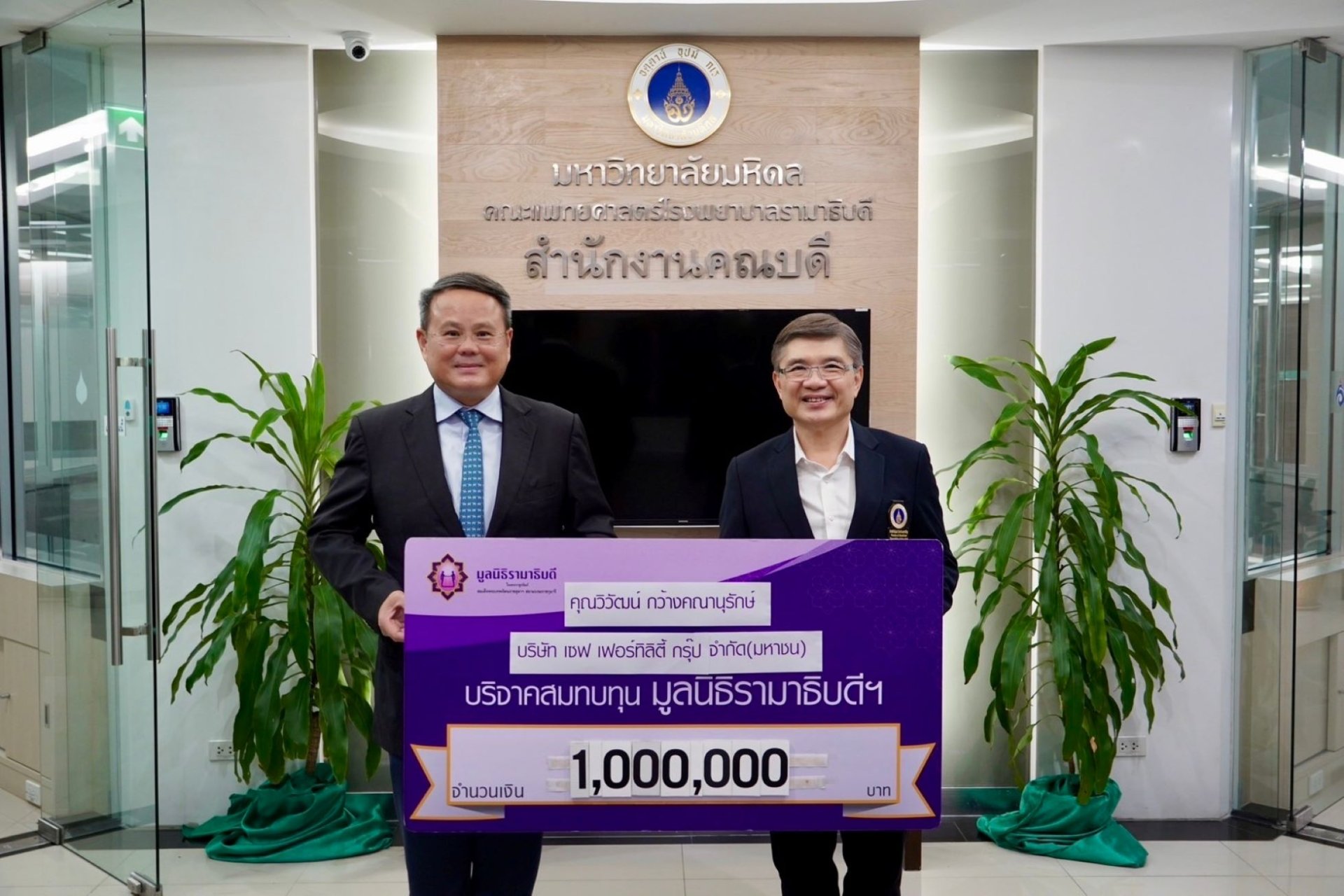 SAFE มอบเงินสมทบกองทุนมูลนิธิรามาธิบดี 1 ล้านบาท