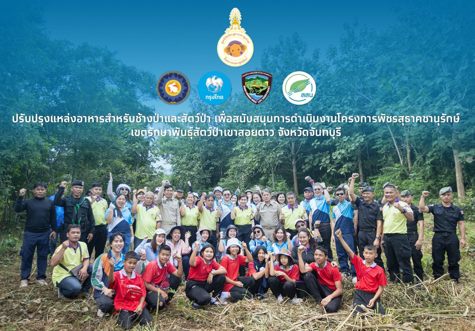 กรุงไทยรวมพลังจิตอาสาปรับปรุงแหล่งอาหารช้างป่าและสัตว์ป่า คืนระบบนิเวศและความหลากหลายทางชีวภาพ
