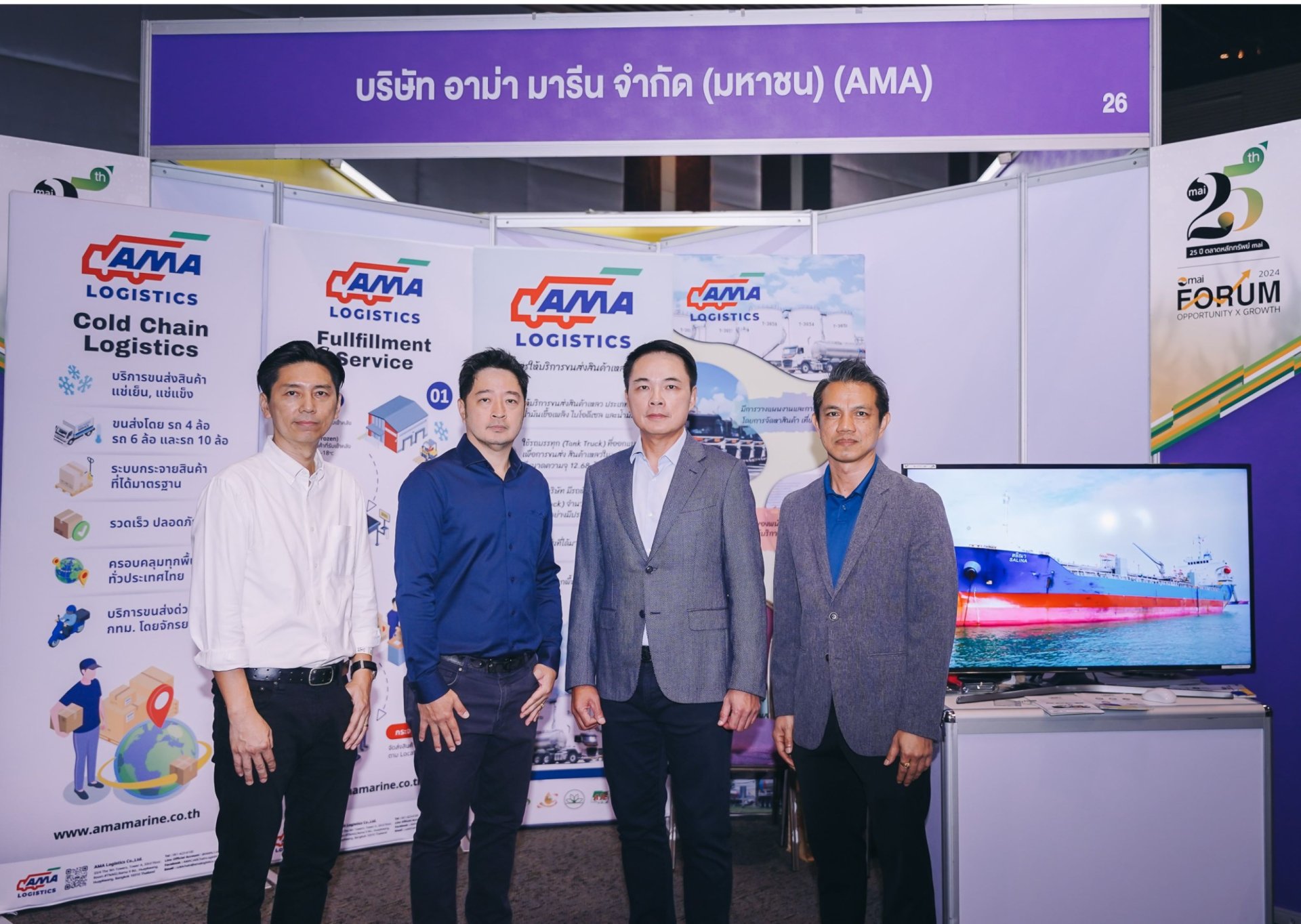 AMA ร่วมโชว์ศักยภาพงาน mai FORUM 2024