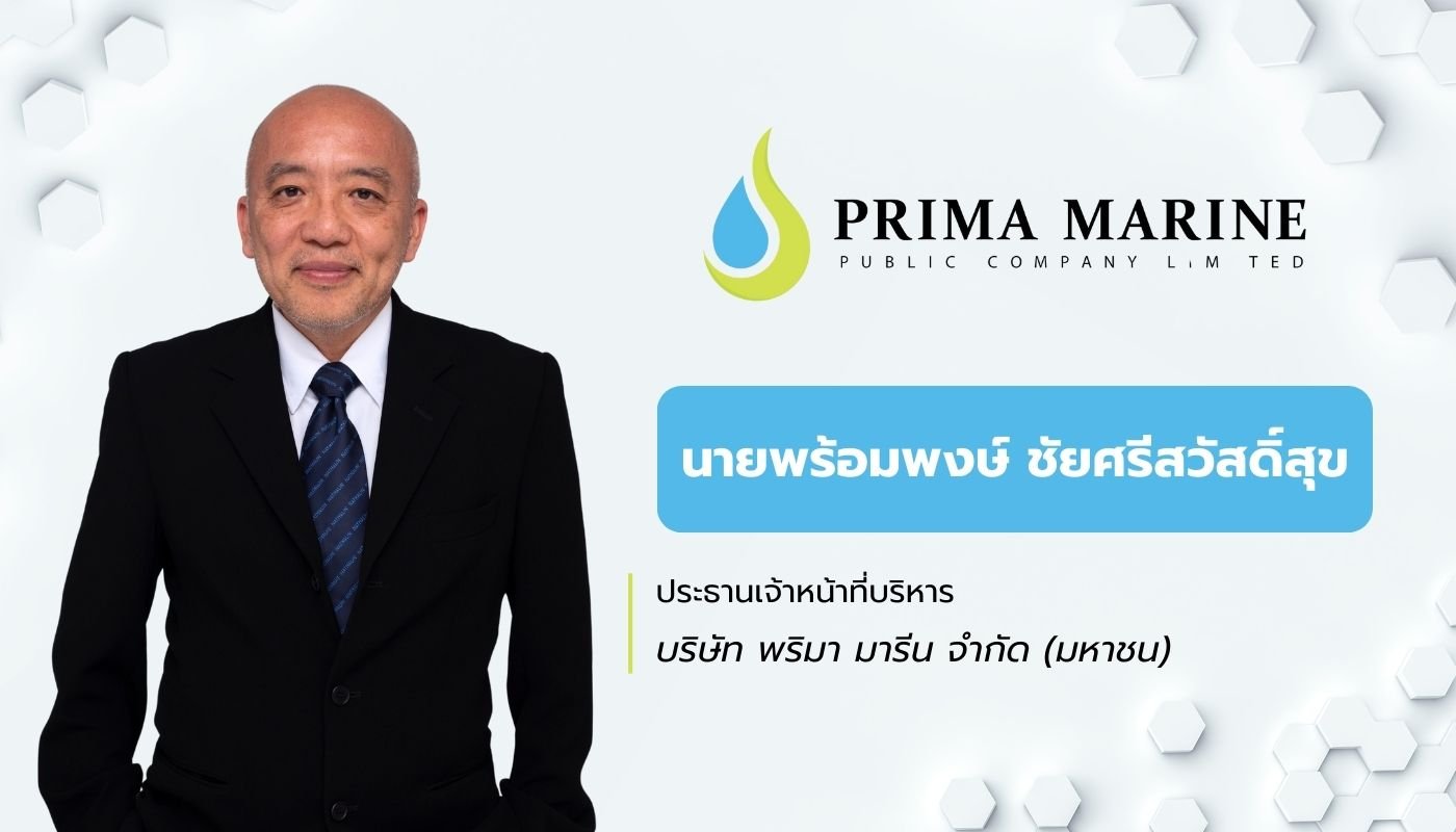 PRM แจ้งปิดโครงการซื้อหุ้นคืนวงเงิน 1.2 พันล้านบาท