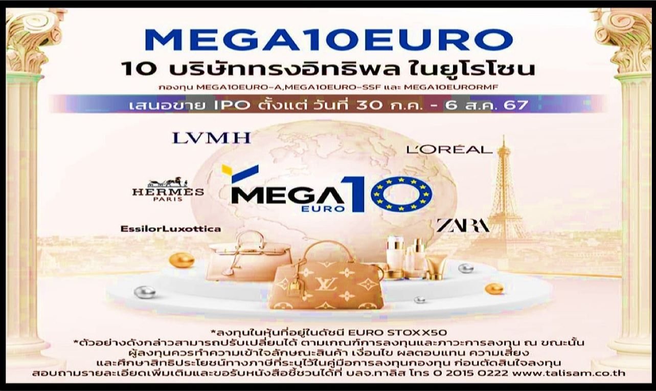 ทาลิส เปิดขายกองทุนหุ้น Top ยุโรป 30 ก.ค.- 6 ส.ค.นี้ เน้นผลตอบแทนสูงกว่าดัชนี EURO STOXX 50 นำตลาด