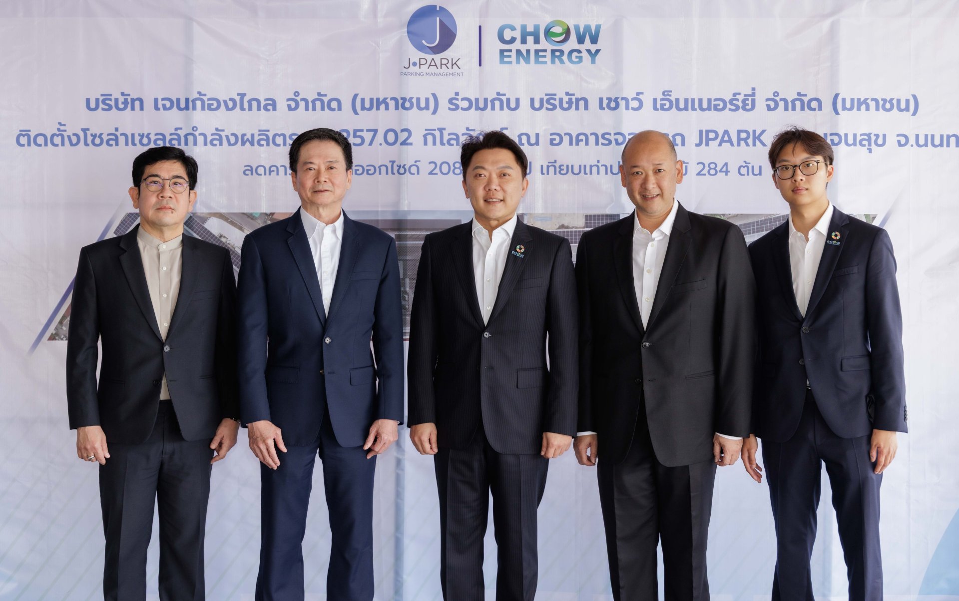 JPARK จับมือ CHOW ติดตั้งโซลาร์เซลล์บนอาคารจอดรถ ยกระดับธุรกิจเป็น Smart Parking 