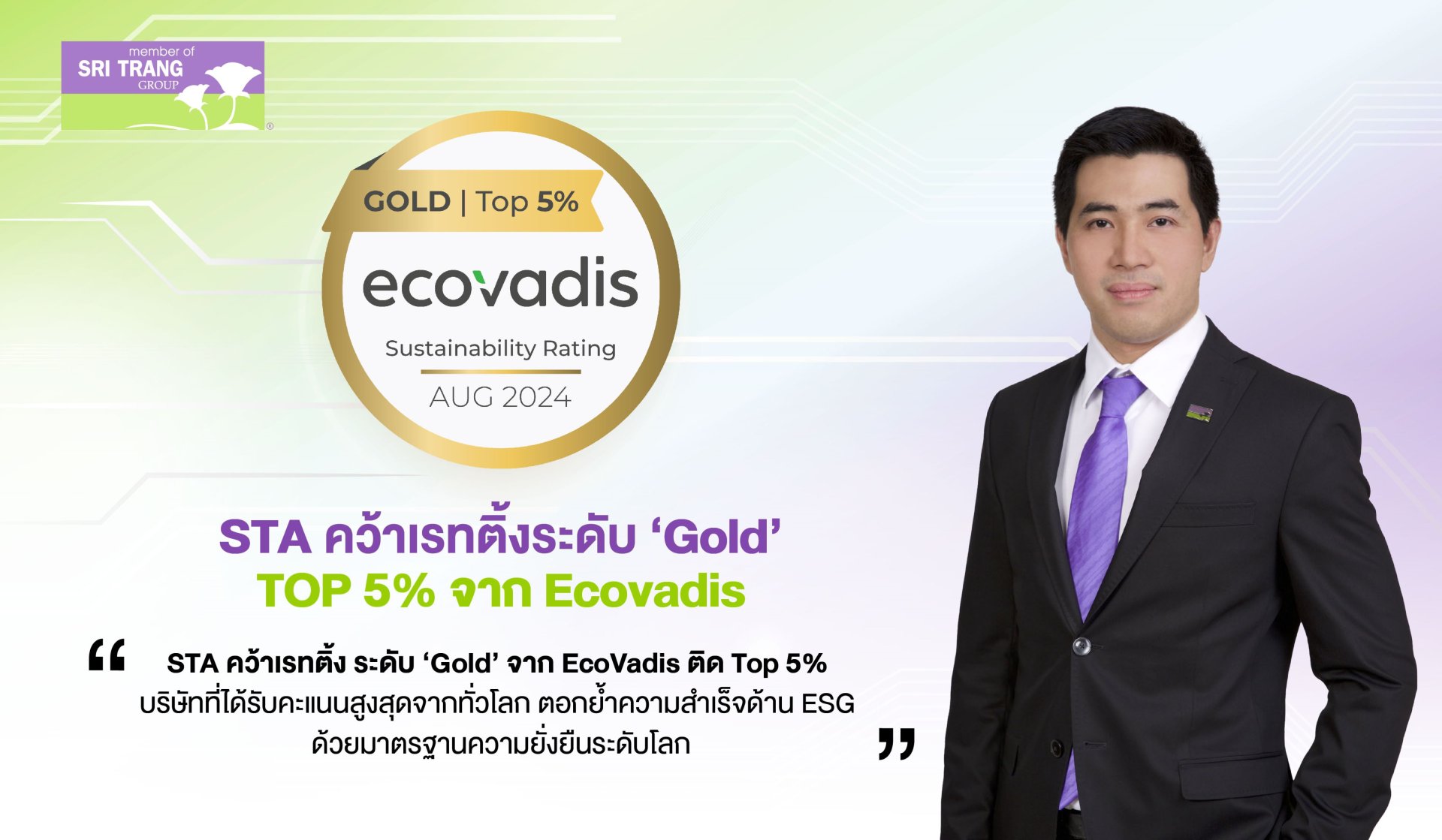 STA คว้าเรทติ้งระดับ Gold จาก EcoVadis ติด Top 5% ตอกย้ำมาตรฐานความยั่งยืนระดับโลก