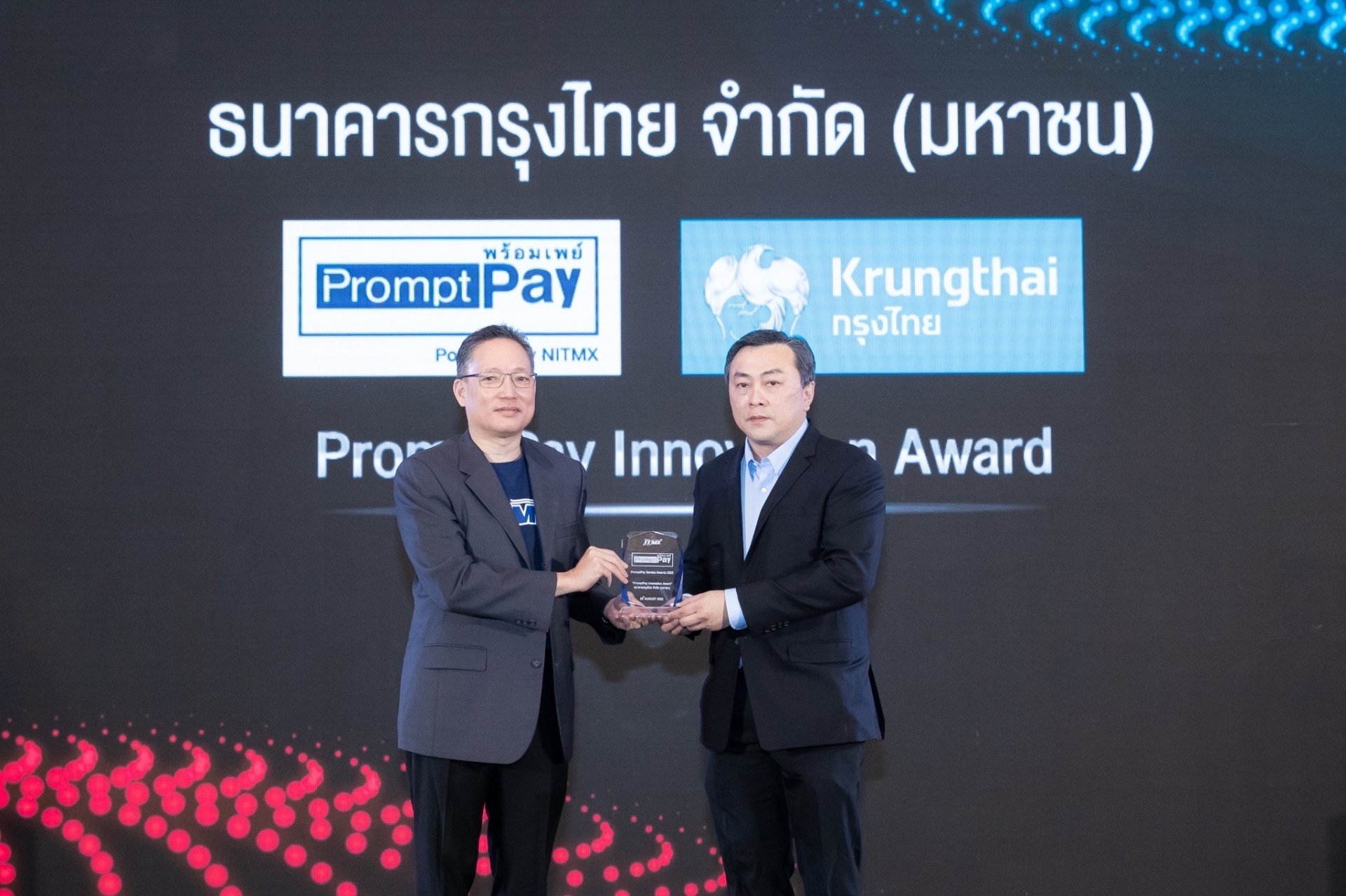 KTB คว้ารางวัล PromptPay Innovation Award ตอกย้ำความสำเร็จชูนวัตกรรมขับเคลื่อนเศรษฐกิจดิจิทัล