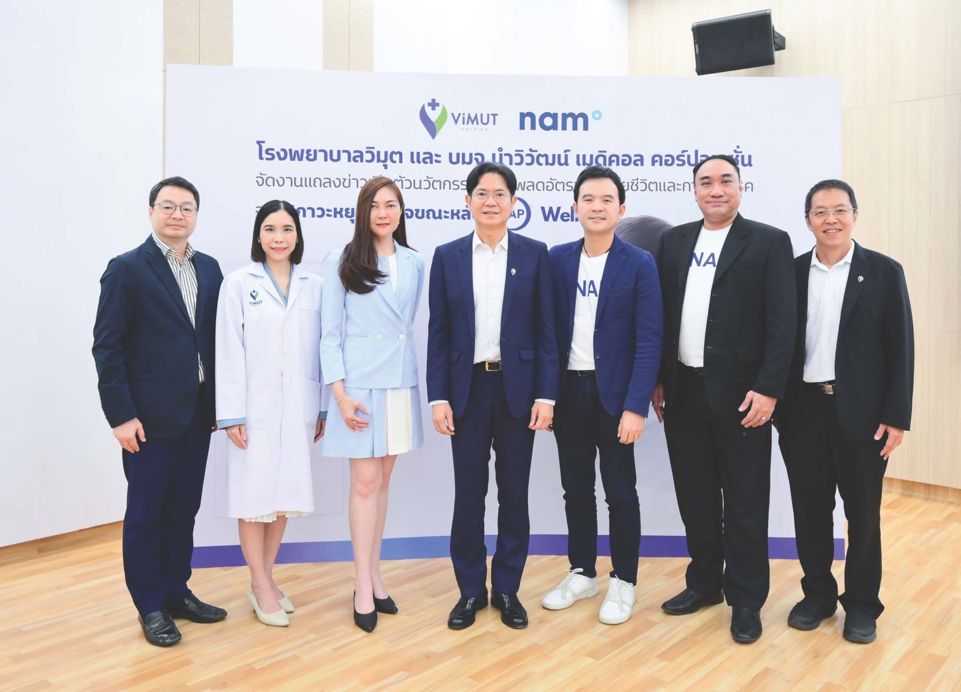 NAM จับมือ รพ.วิมุต เปิดตัวเทคโนโลยี iNAP แก้ปัญหาและเพิ่มคุณภาพการนอนหลับ