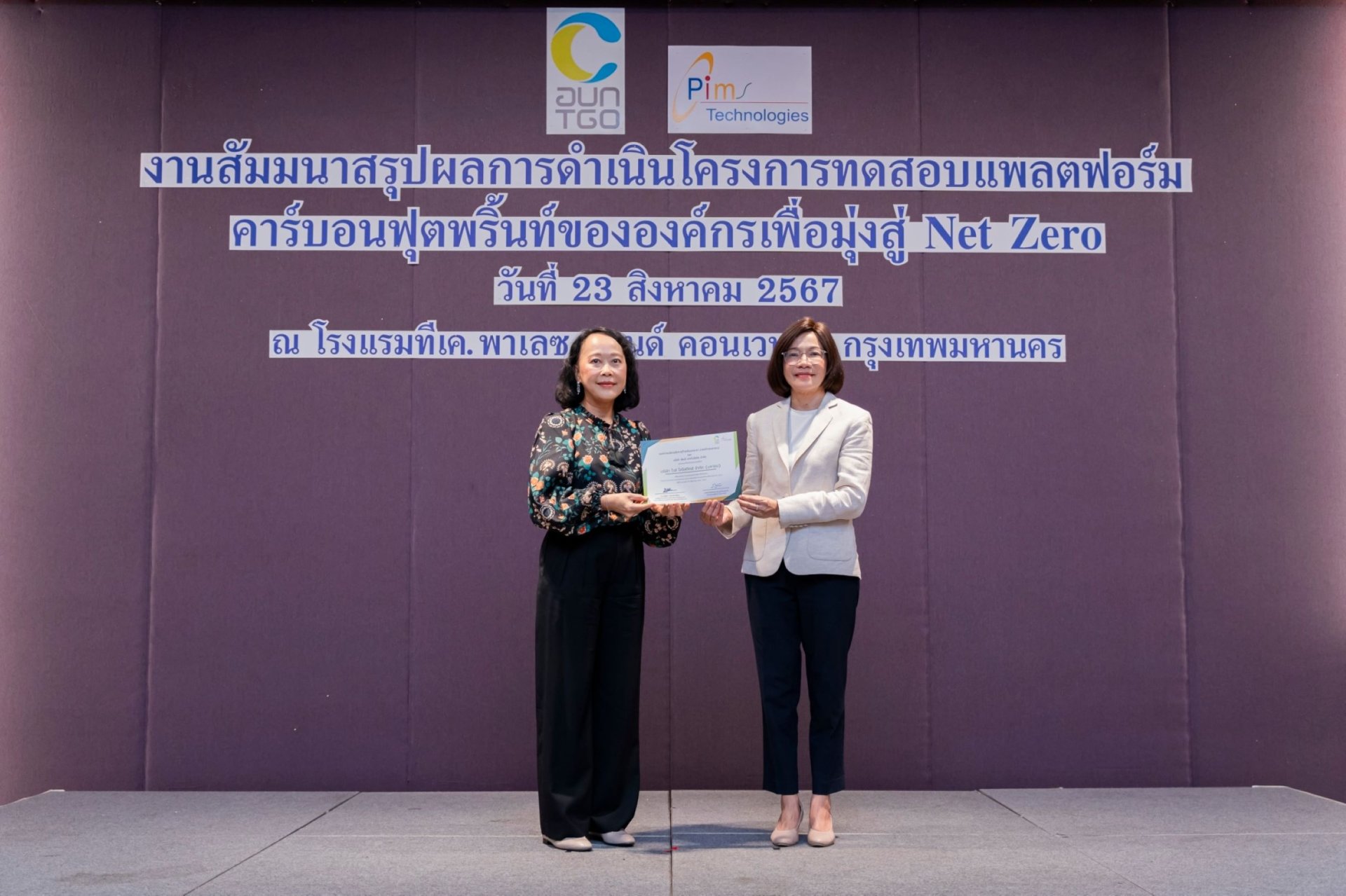 WICE รับเกียรติบัตร โครงการทดสอบแพลทฟอร์มคาร์บอนฟุตพริ้นท์ขององค์กร