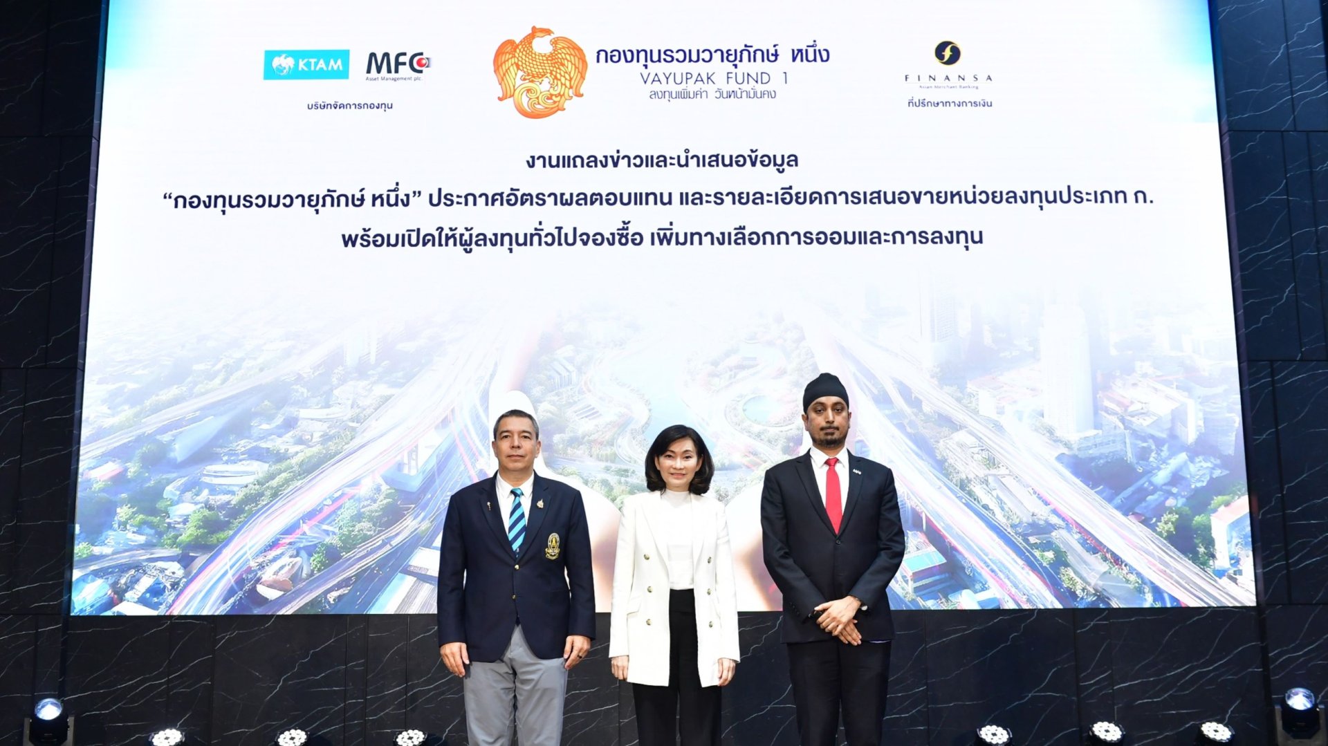 กองทุนรวมวายุภักษ์ หนึ่ง ปิดยอดจองตามเป่า 150,000 ล้านบาท พร้อมดีเดย์ซื้อขายวันแรก 7 ต.ค.
