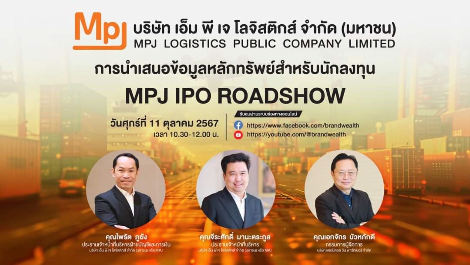 MPJ เตรียมจัดนำเสนอข้อมูลนักลงทุน 11 ต.ค. นี้