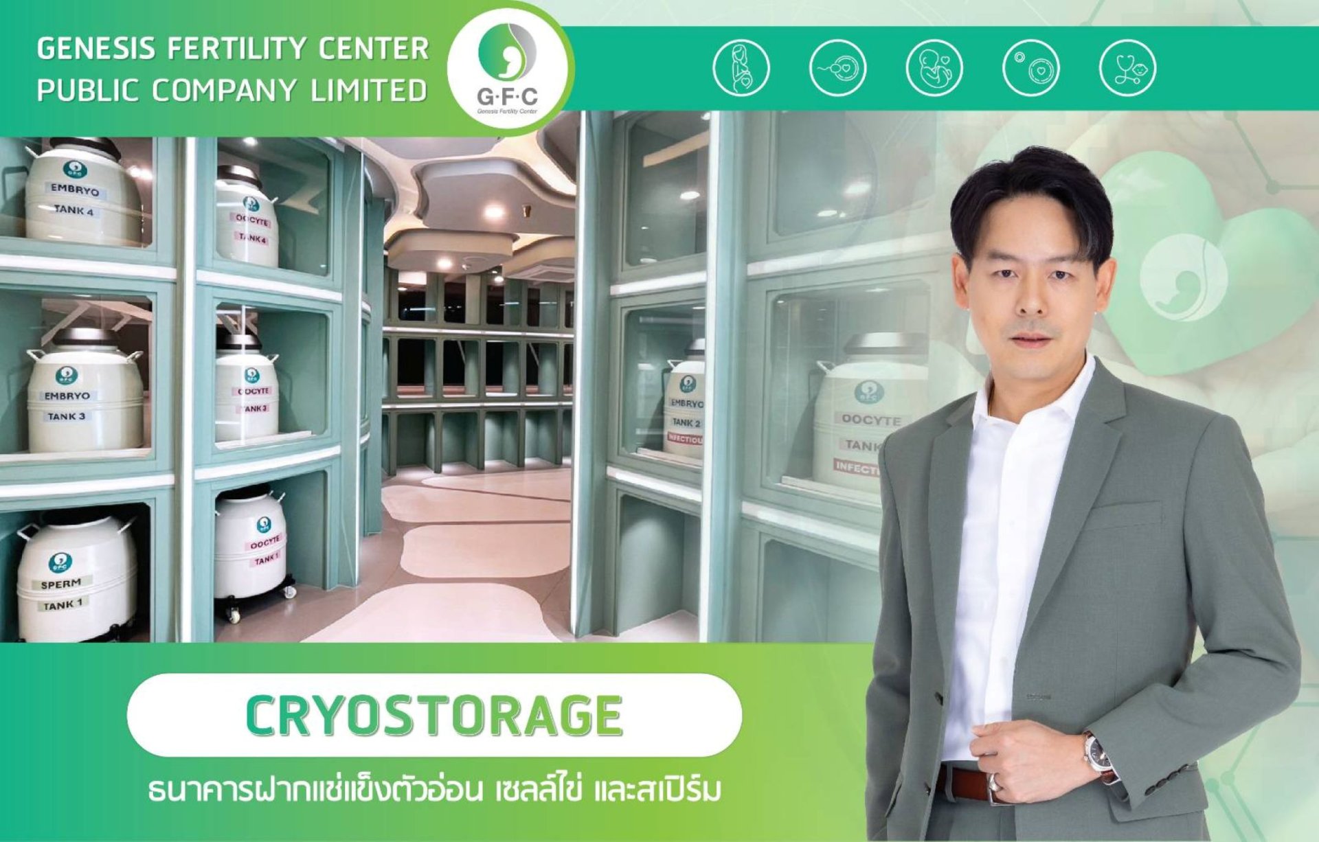 GFC ยกระดับการฝากไข่ ขึ้นเป็นธนาคารไข่แห่งแรกในอาเซียน เตรียมขยายฐานลูกค้าต่างชาติเต็มตัว 