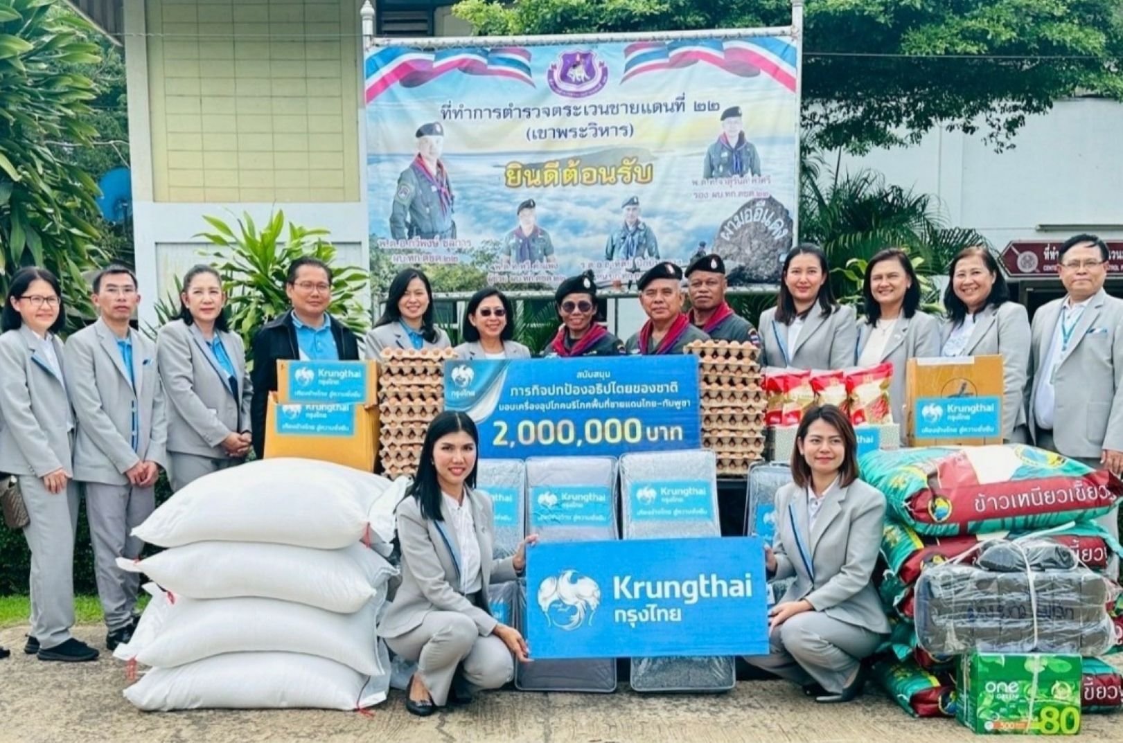 กรุงไทย ส่งมอบเครื่องอุปโภคบริโภคมูลค่า 2 ล้านบาท ช่วยเหลือกิจการในพื้นที่ชายแดนไทย-กัมพูชา