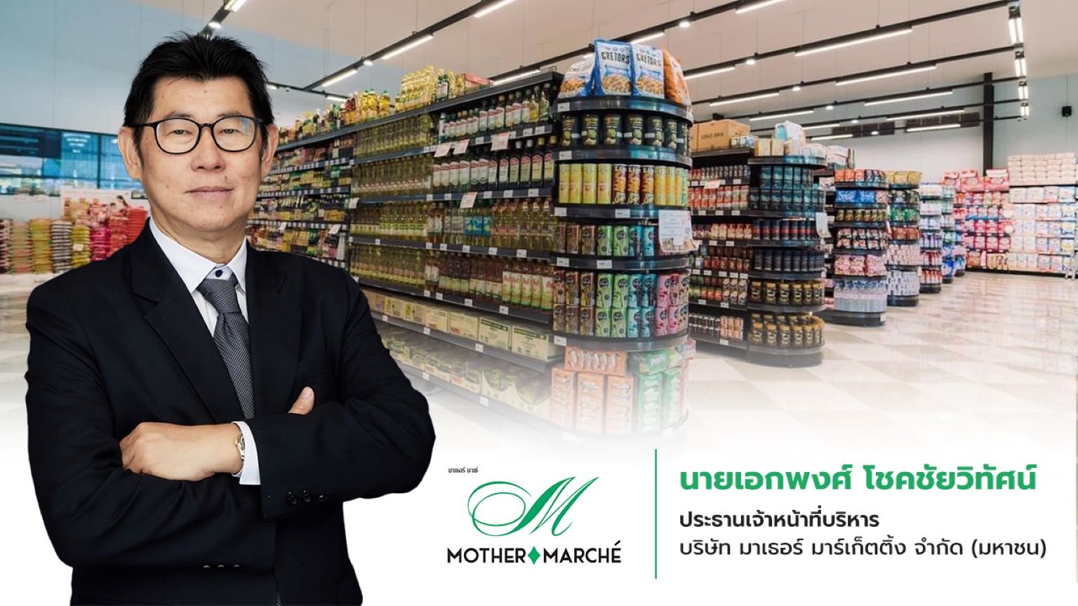 MOTHER ยื่นไฟลิ่งขาย IPO 86 ล้านหุ้น ยกระดับความสามารถทำกำไร