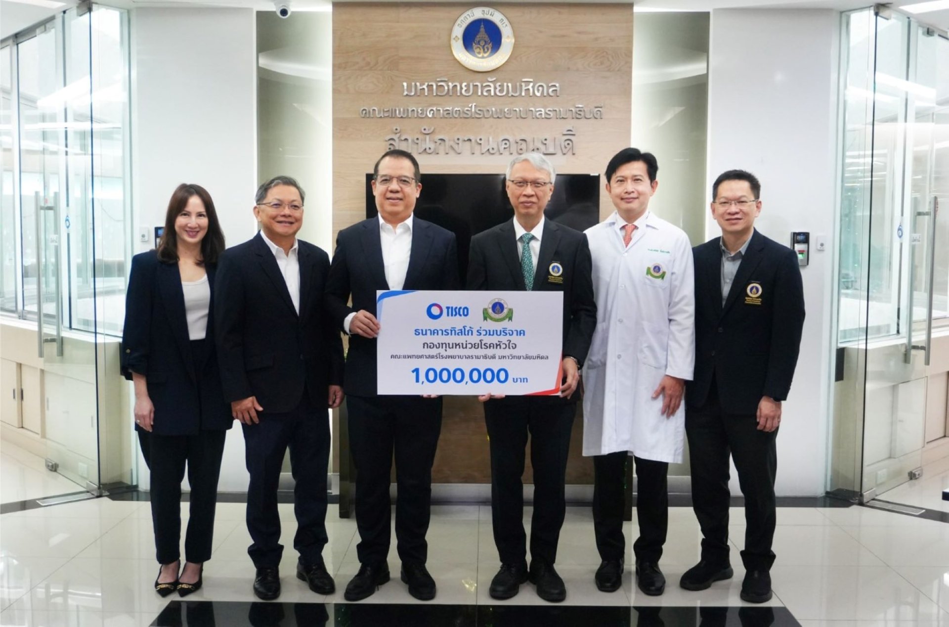 ทิสโก้มอบเงิน 1 ล้านบาท สนับสนุนกองทุนหน่วยโรคหัวใจ รพ.รามาธิบดี  
