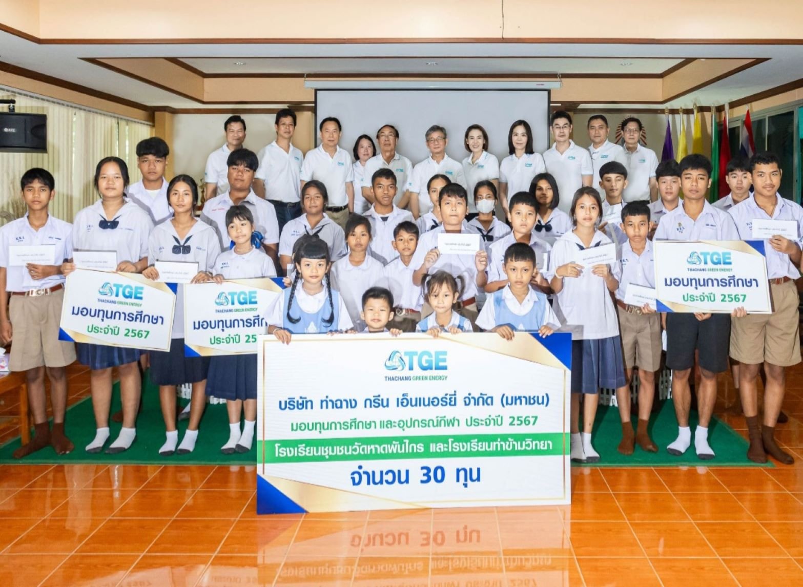 TGE มอบทุนการศึกษาและอุปกรณ์กีฬาแก่นักเรียนในชุมชน