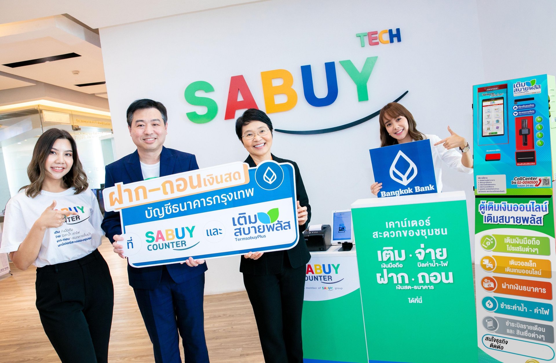 ธนาคารกรุงเทพ ผนึก SABUY ให้บริการฝากถอนเงิน ผ่าน SABUY COUNTER และตู้เติมสบายพลัส 