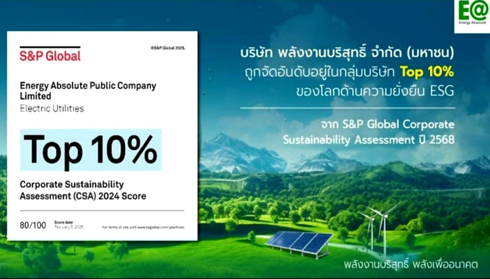 S&P Global ยก EA เป็นองค์กรยั่งยืนระดับ Top 10 ของโลก