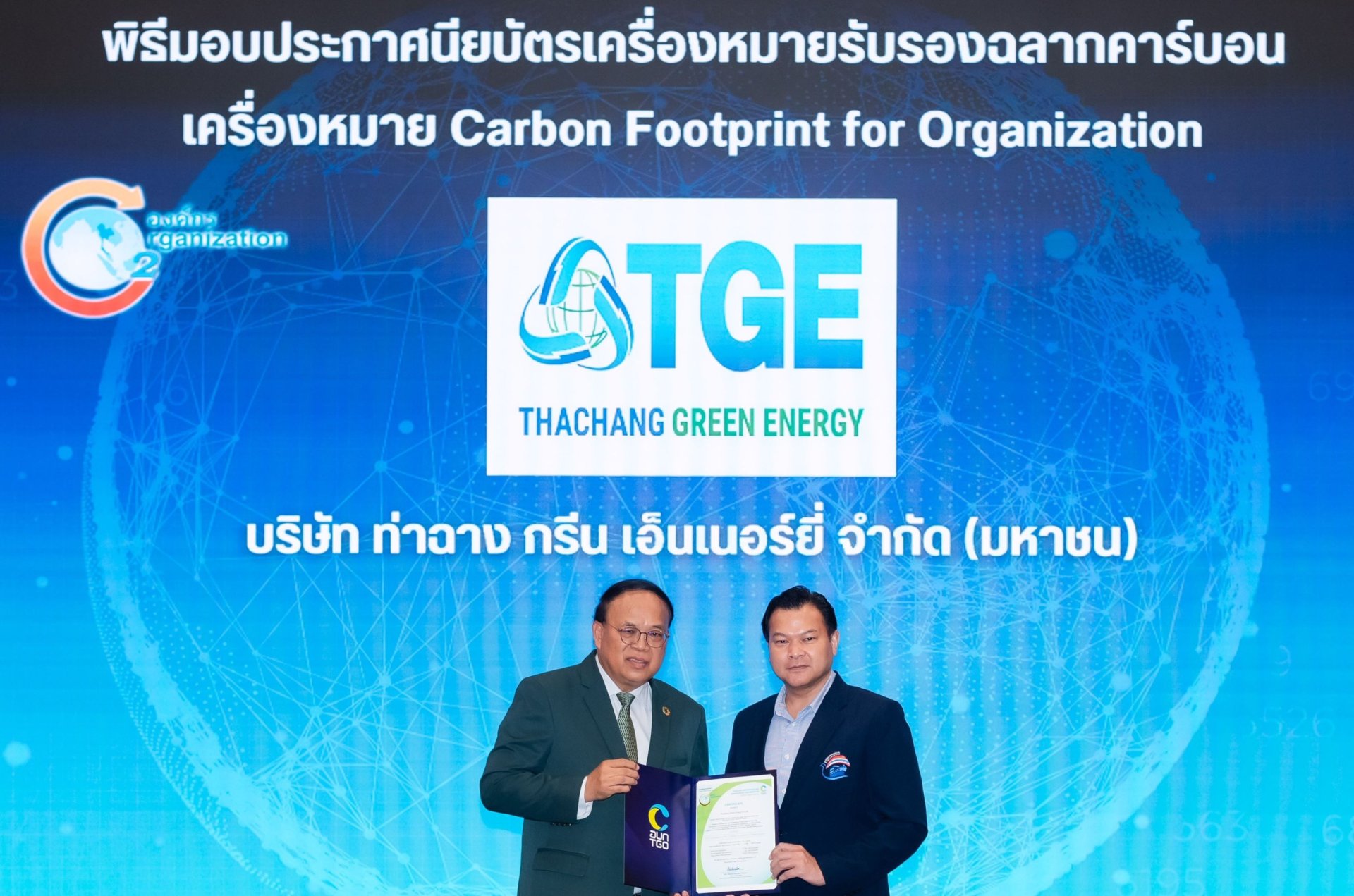 TGE คว้าประกาศนียบัตรเครื่องหมายคาร์บอนฟุตพริ้นท์ขององค์กร  